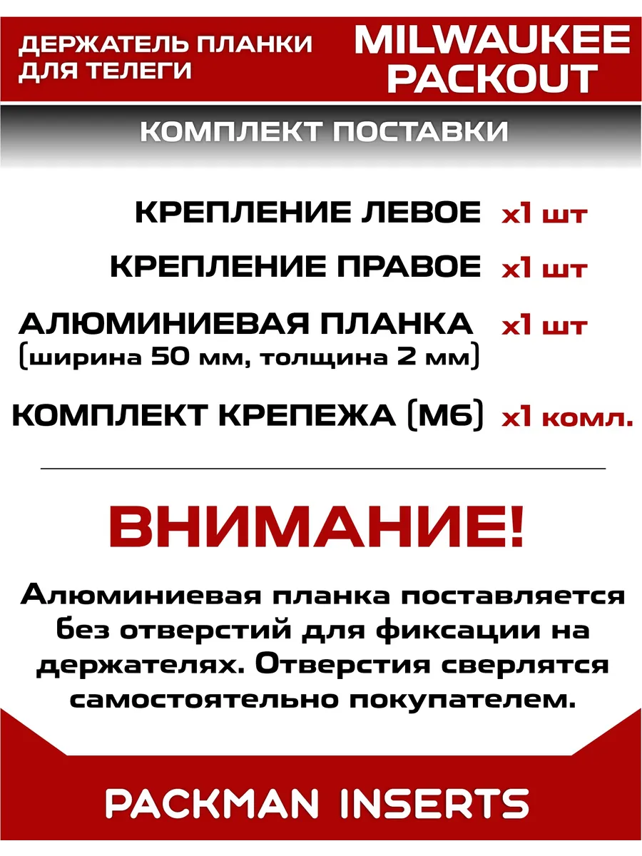 Держатель планки на телегу Milwaukee Packout