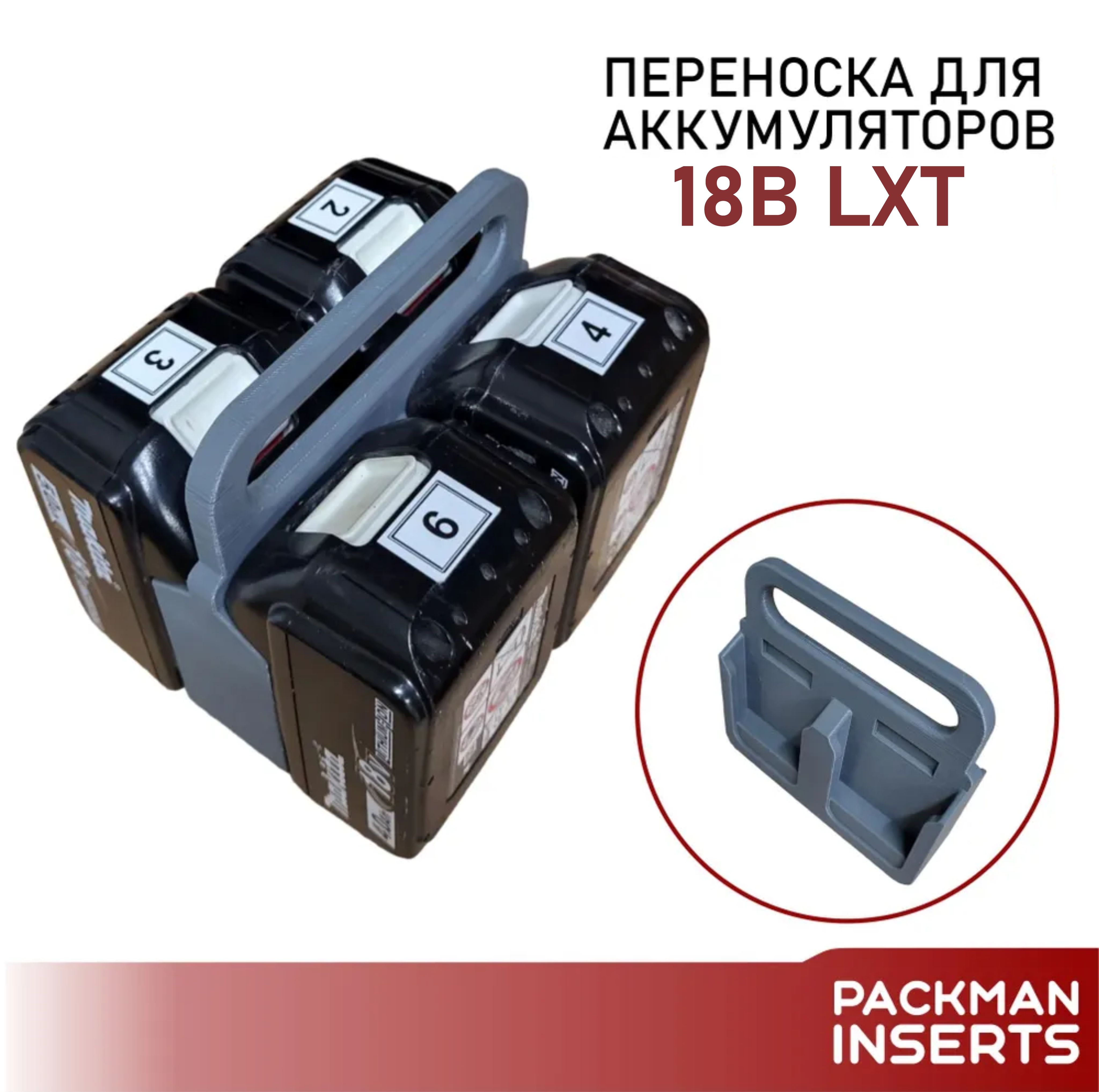 Держатель-переноска для аккумуляторов 18V LXT