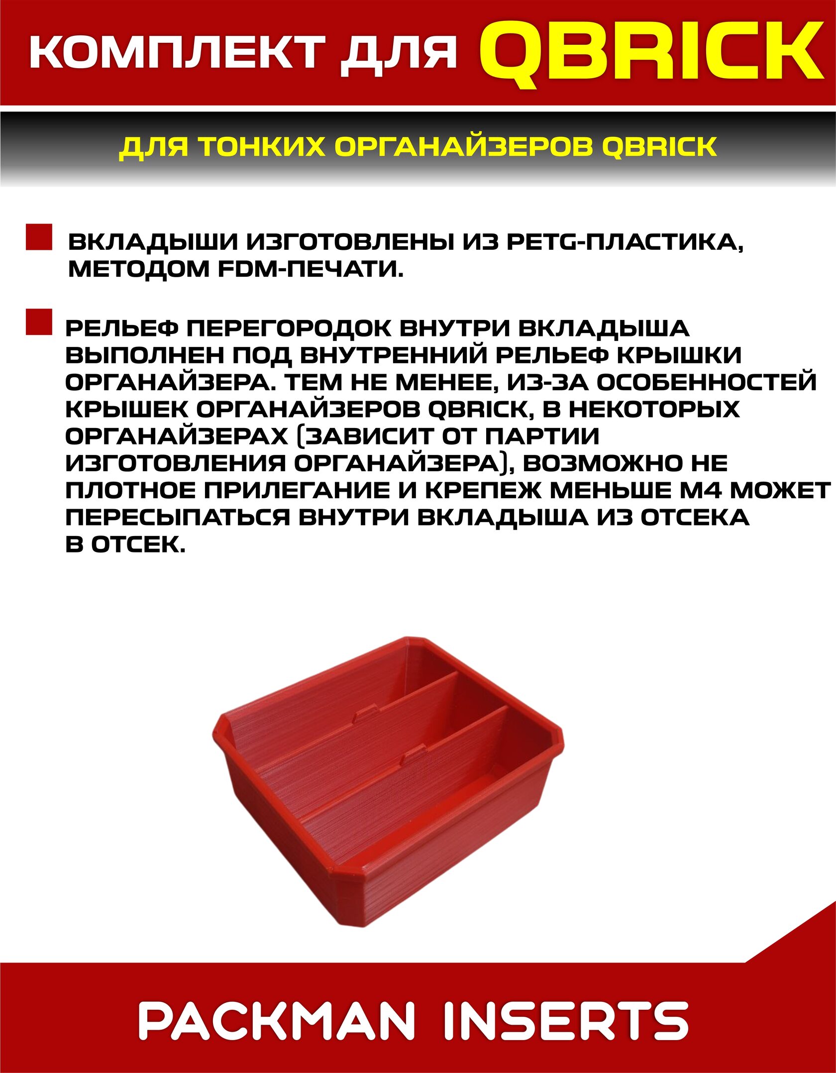 Комплект для тонких органайзеров QBRICK ONE/PRO