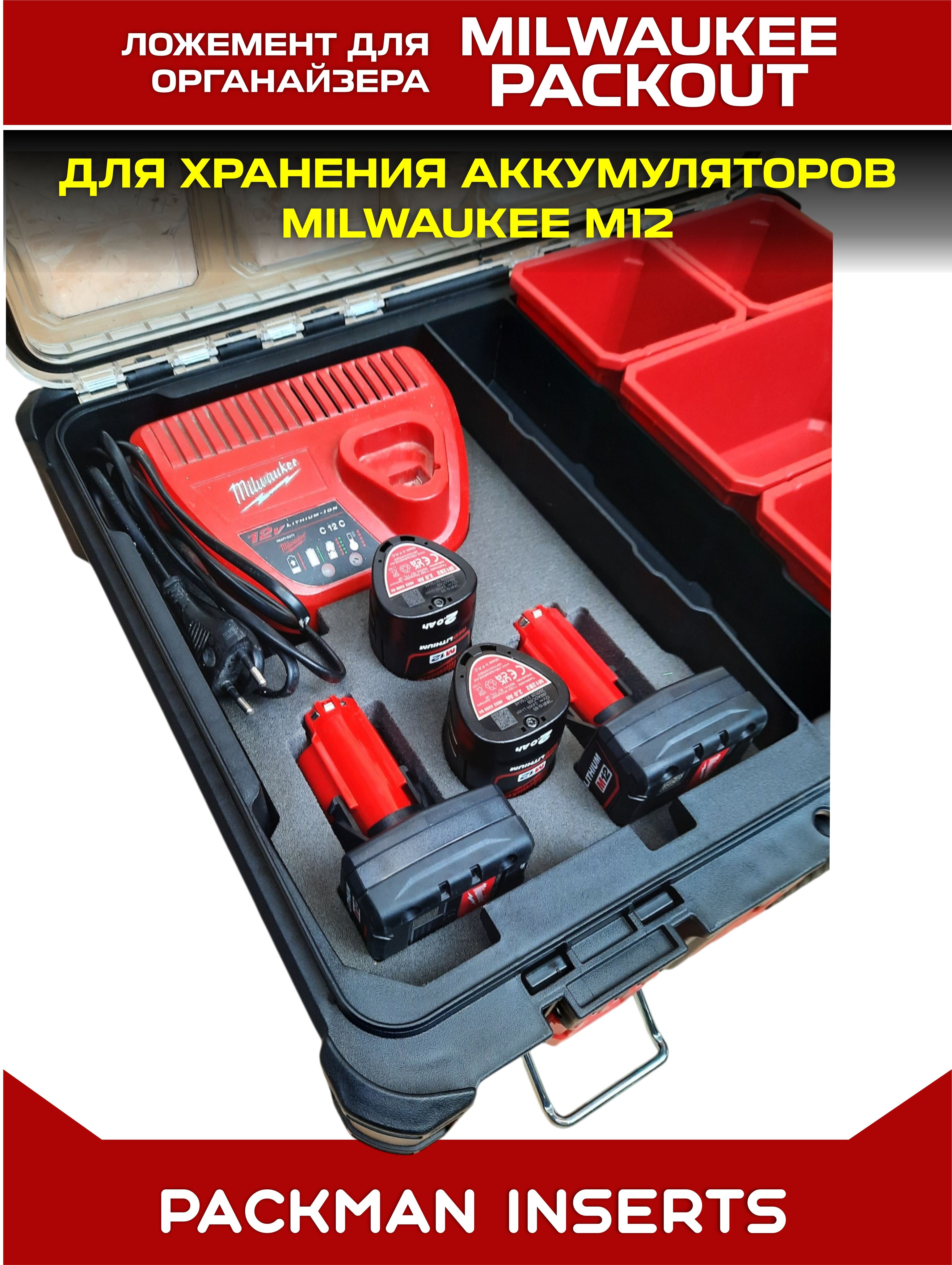 #set3 Ложемент для хранения аккумуляторов М12 в большом органайзере MILWAUKEE PACKOUT