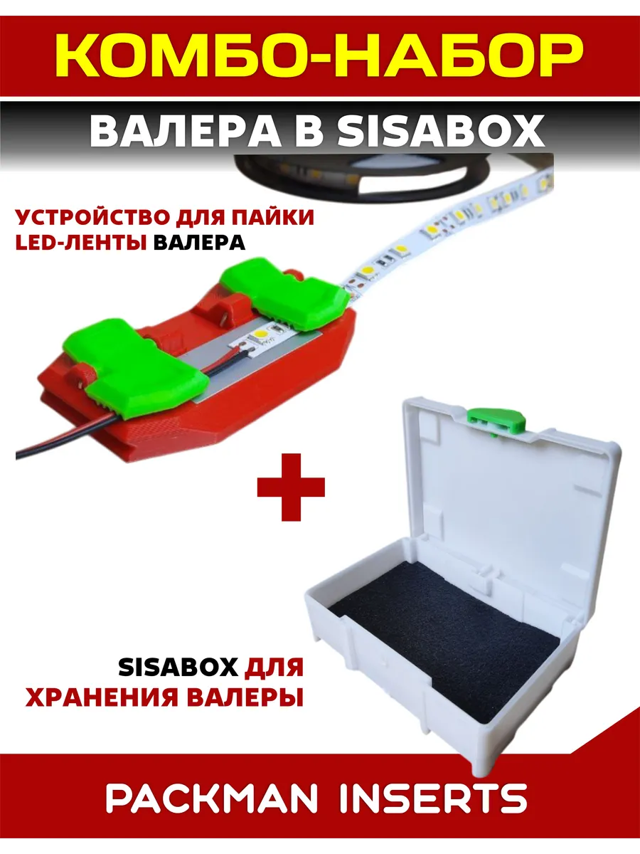 set1 Набор для пайки светодиодной (LED) ленты "Валера плюс"