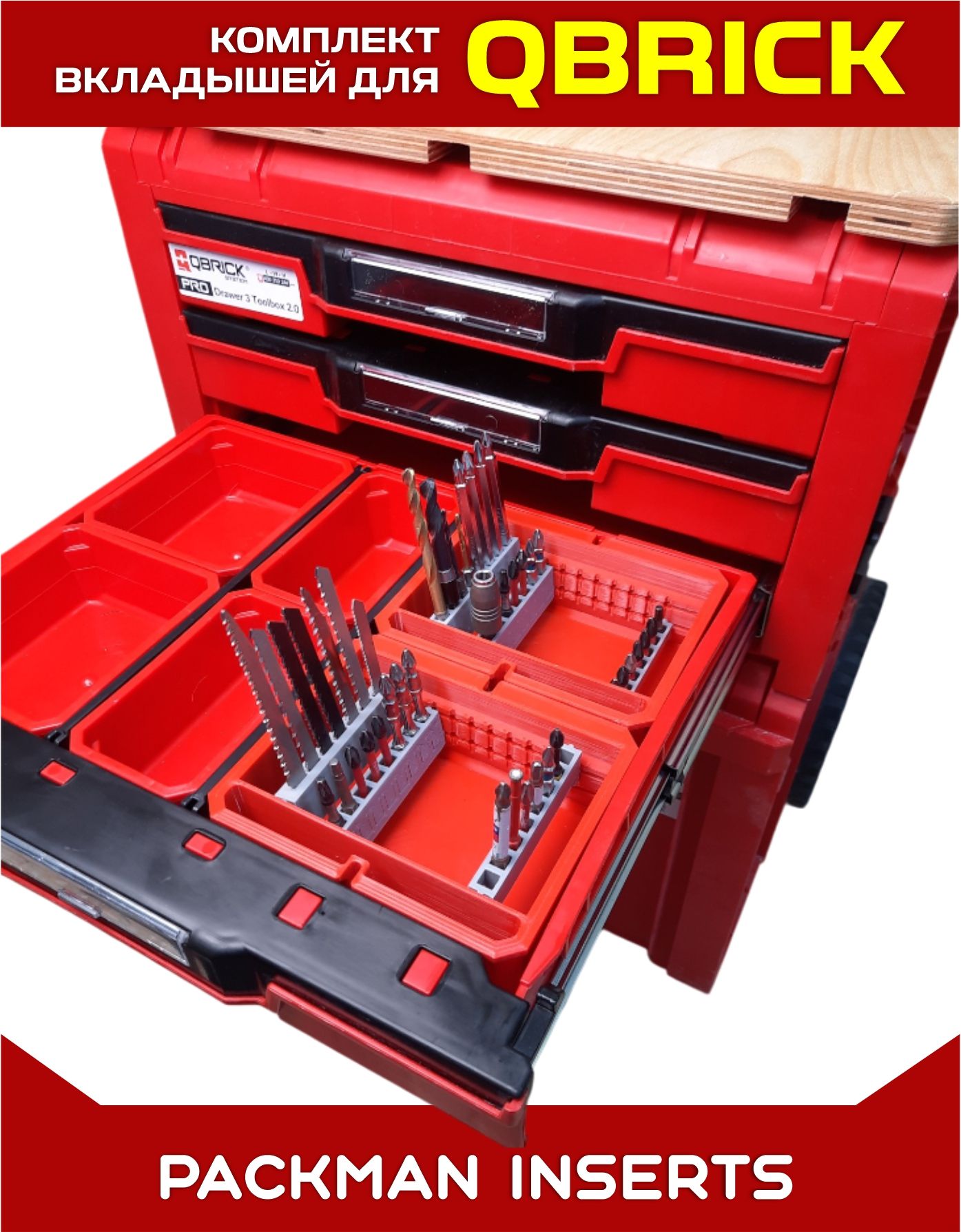 #set1 Комплект для ящика QBRICK с тремя секциями