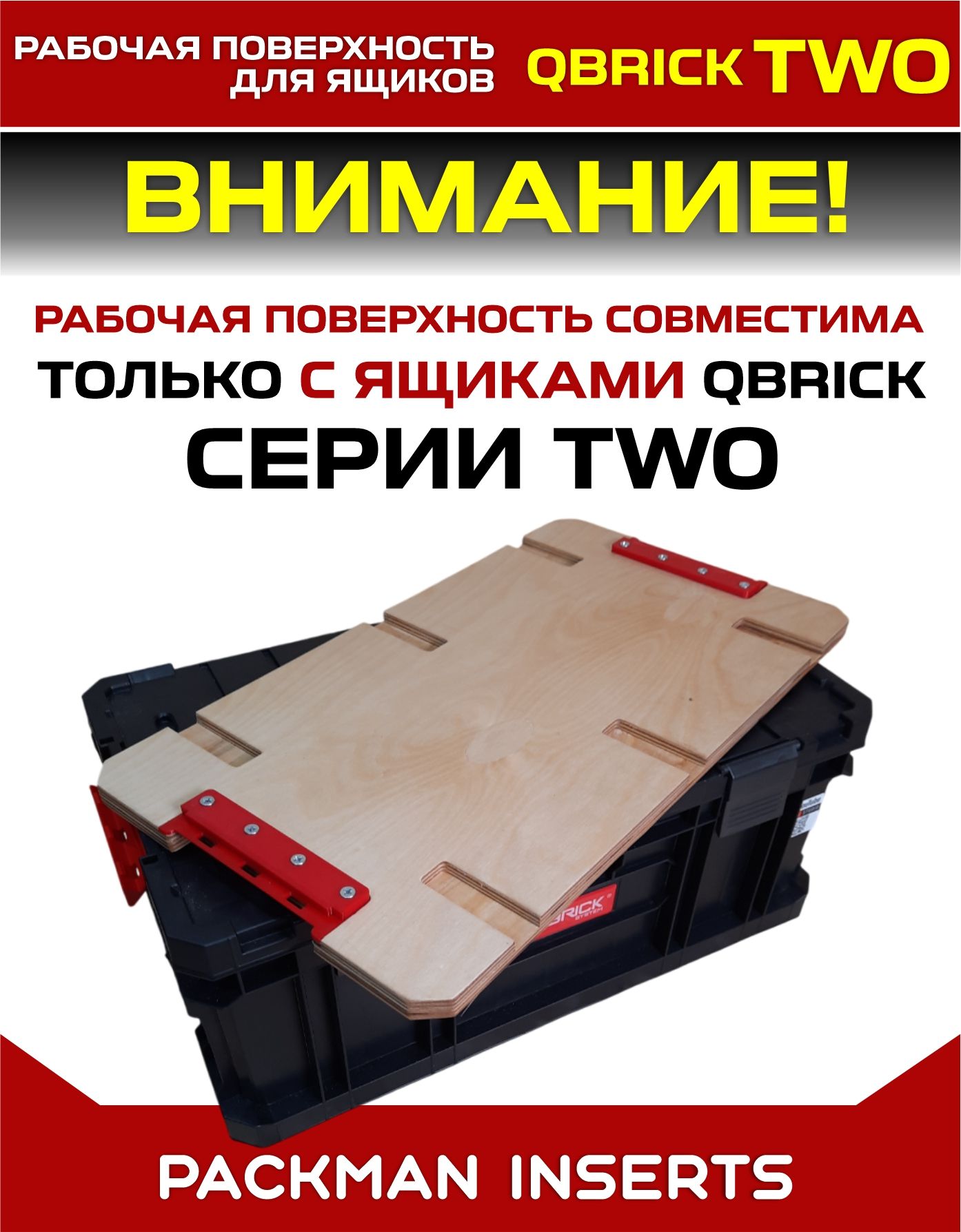 Рабочая поверхность для ящиков QBRICK SYSTEM TWO