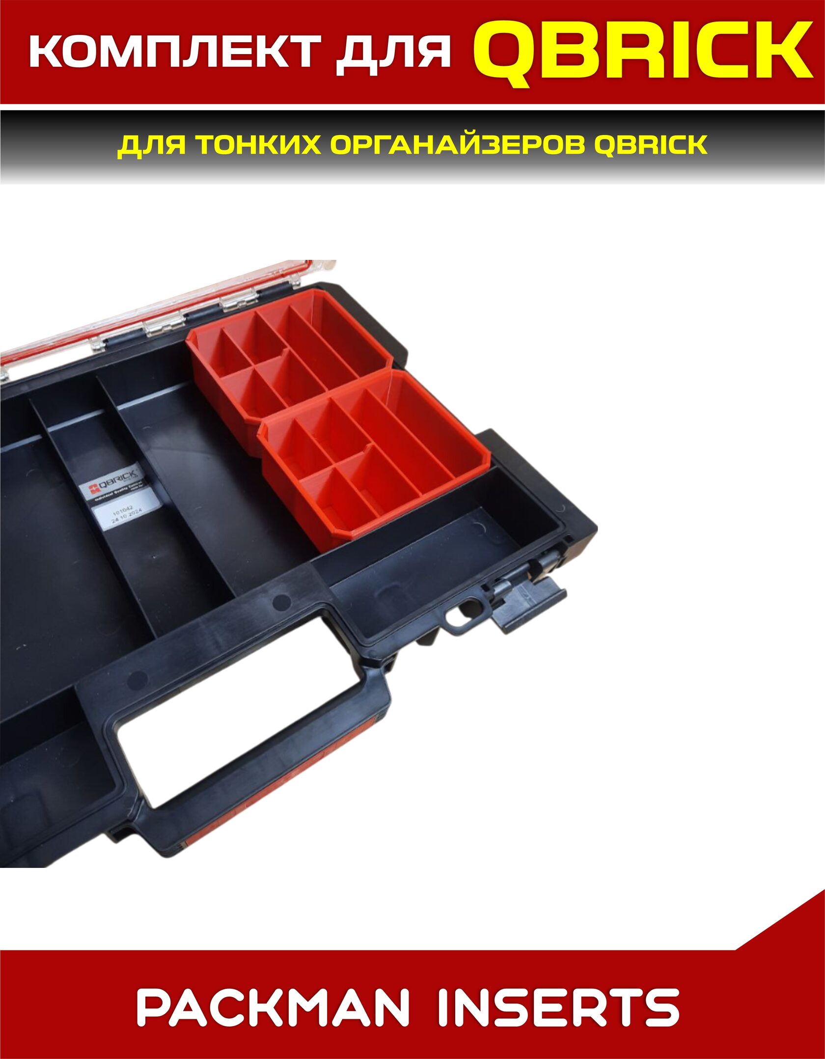 Комплект для тонких органайзеров QBRICK ONE/PRO