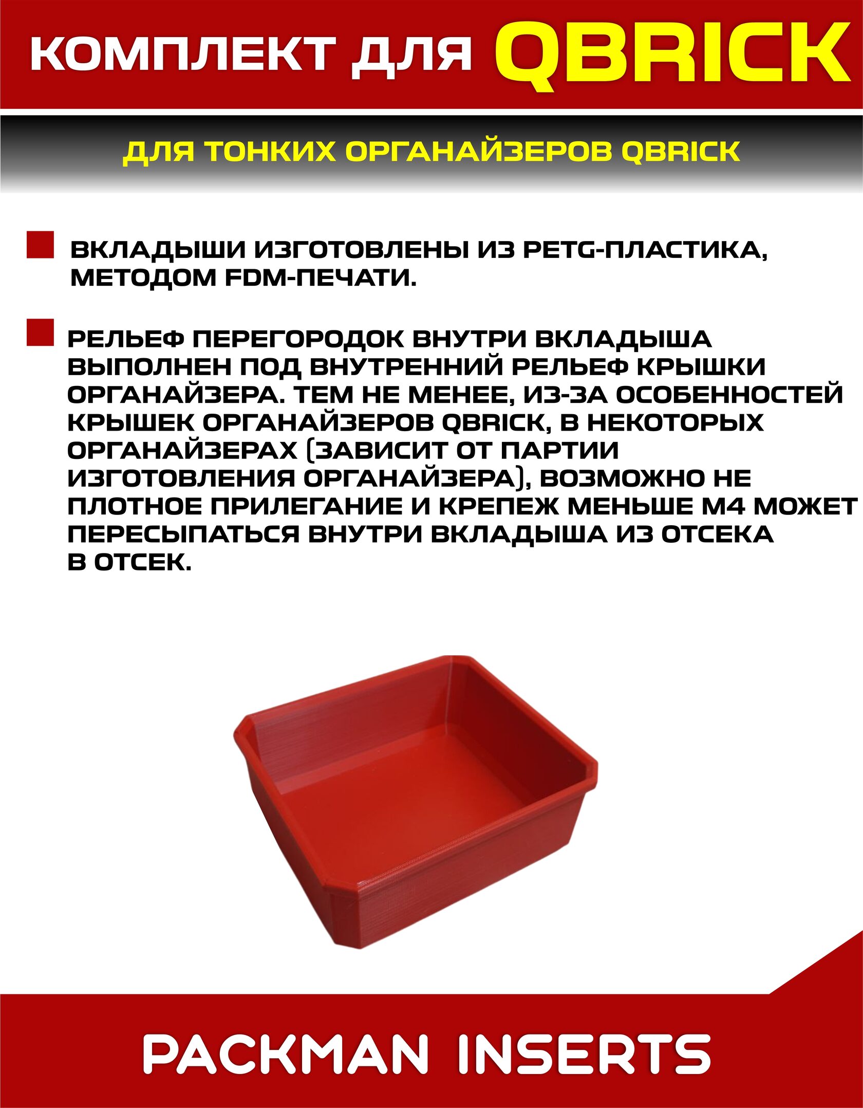 Комплект для тонких органайзеров QBRICK ONE/PRO