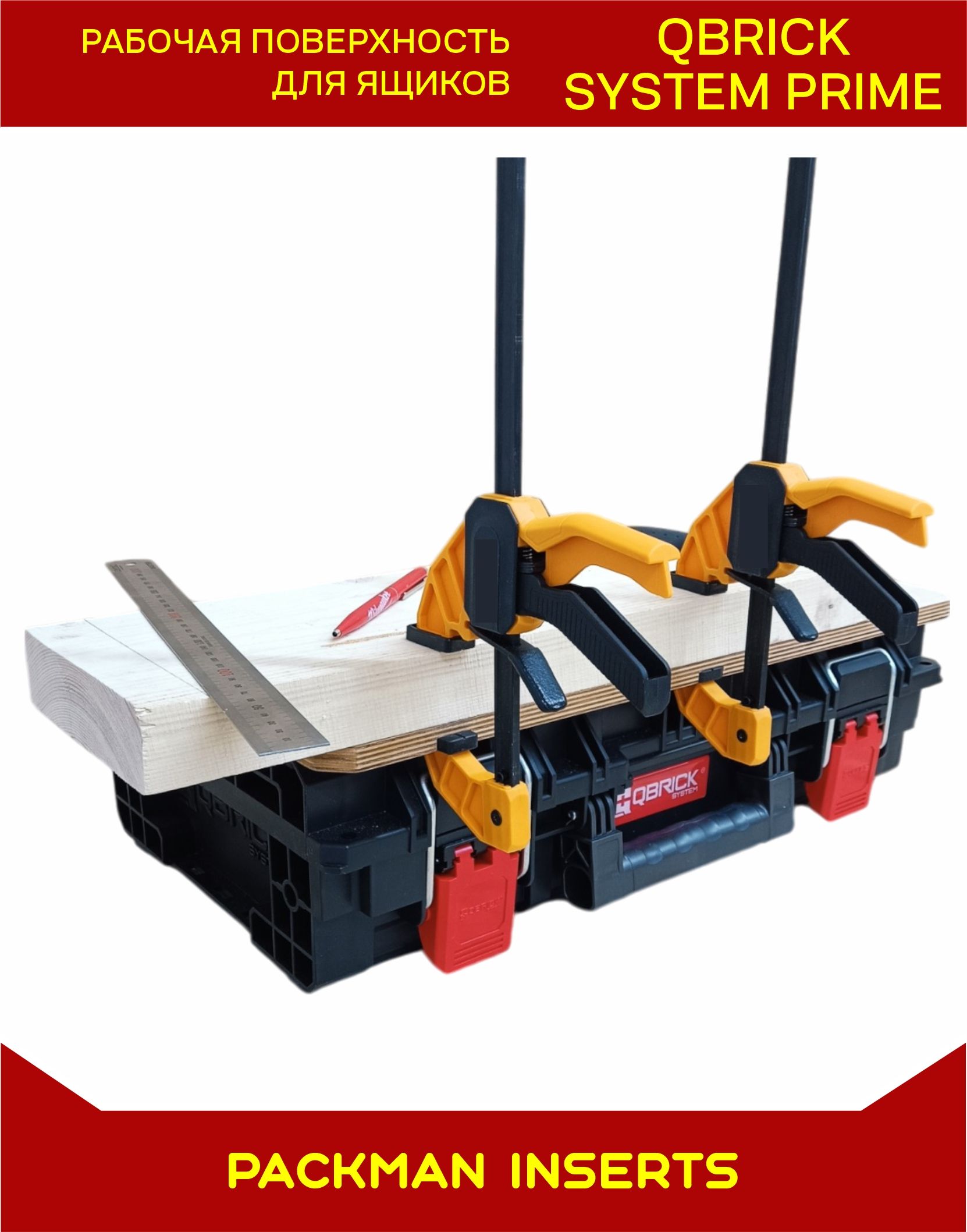 Рабочая поверхность для ящиков QBRICK SYSTEM PRIME (15х547х312 мм)