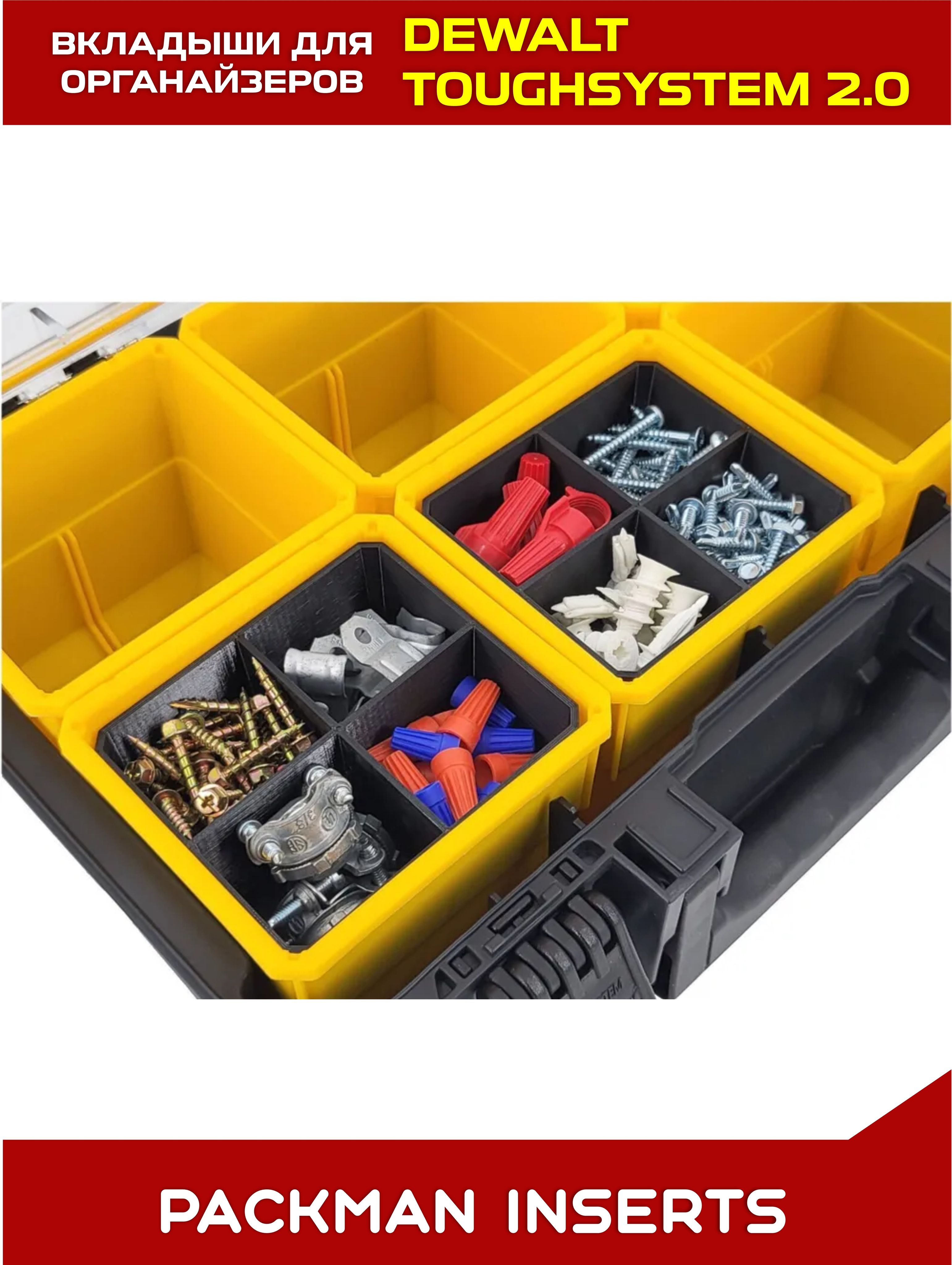 Комплект вкладышей для органайзеров DEWALT toughsystem SET №4