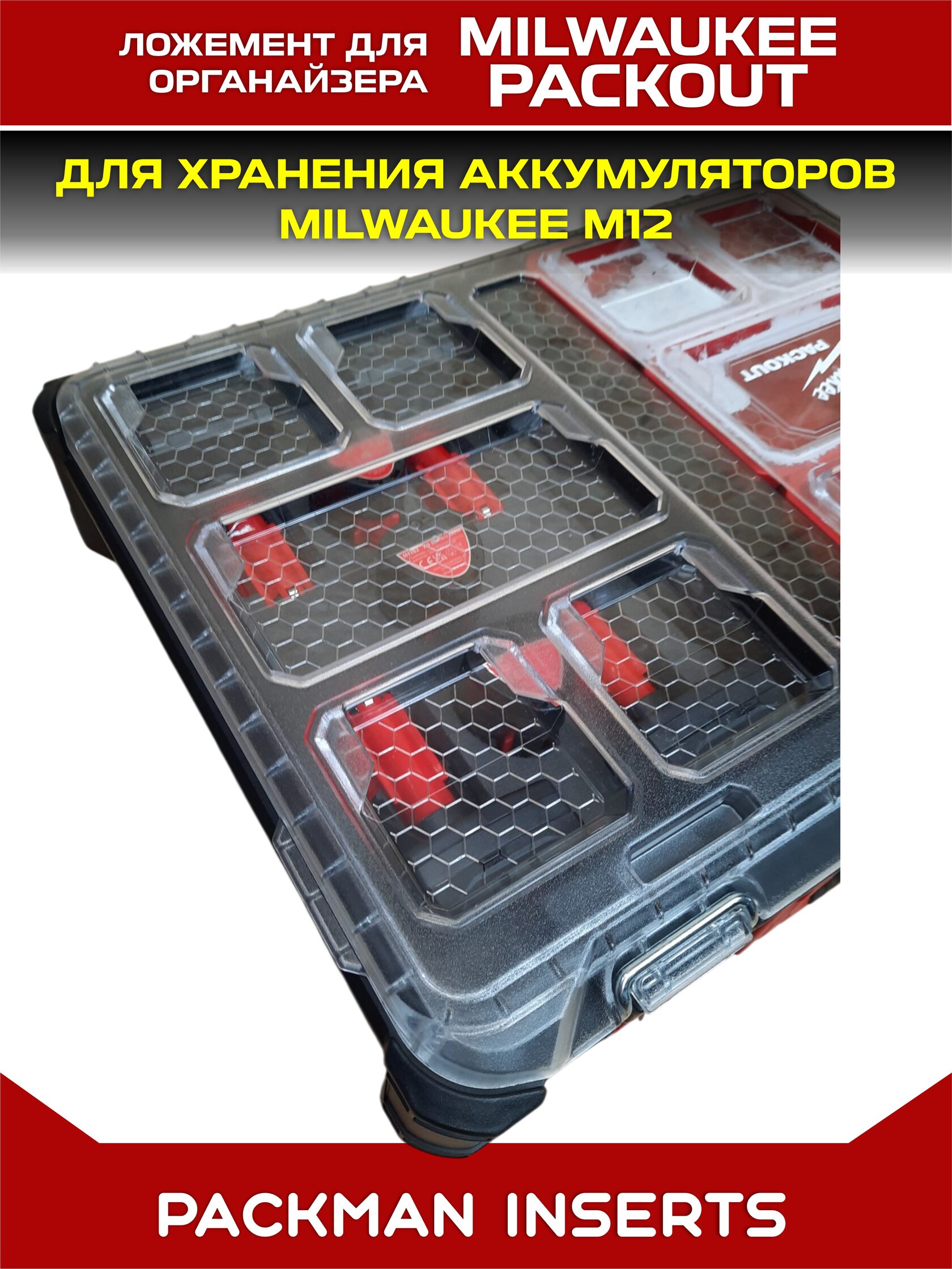 Ложемент для аккумуляторов MIKWAUKEE М12