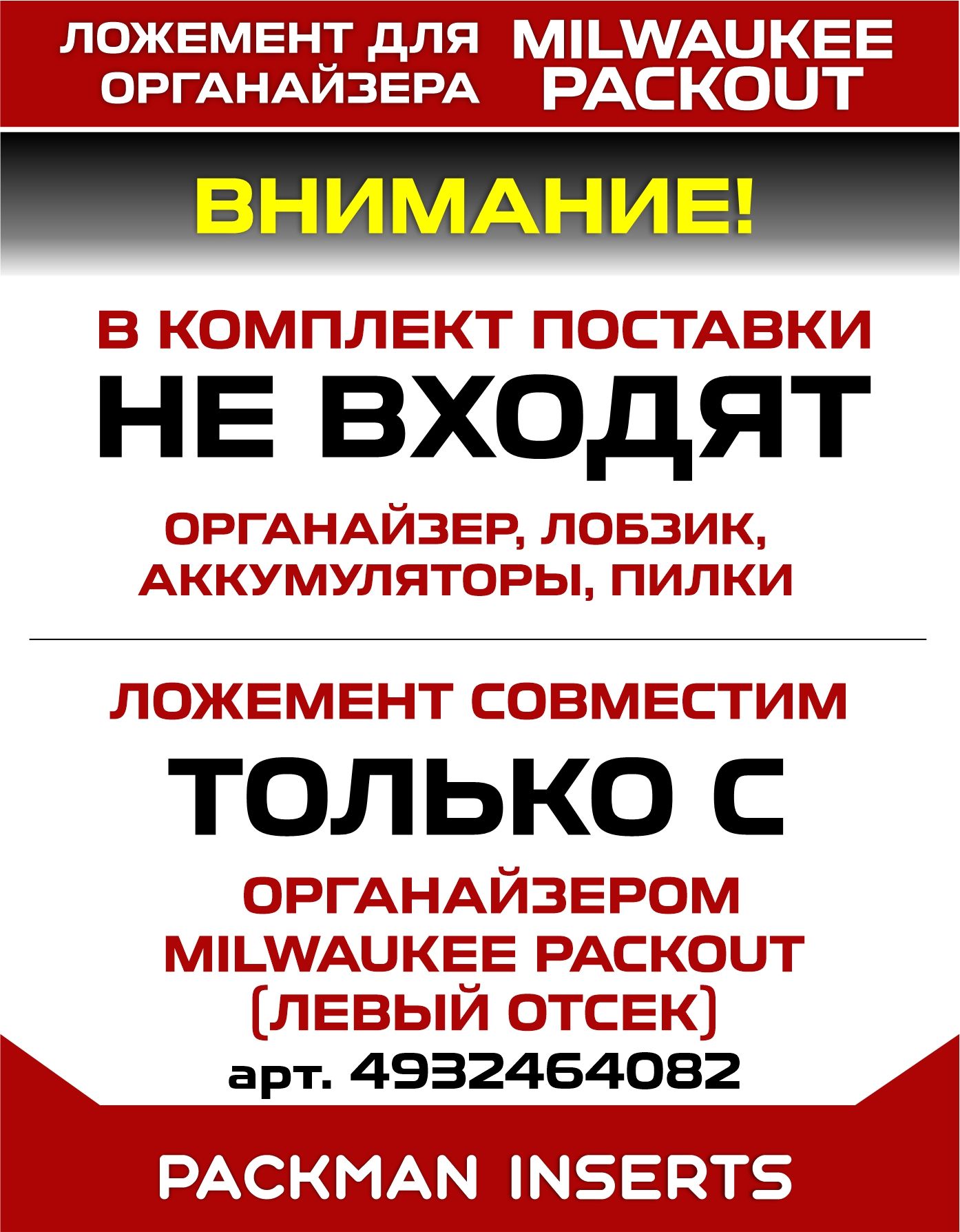 Ложемент для хранения лобзика MILWAUKEE M12 FUEL FJS set3
