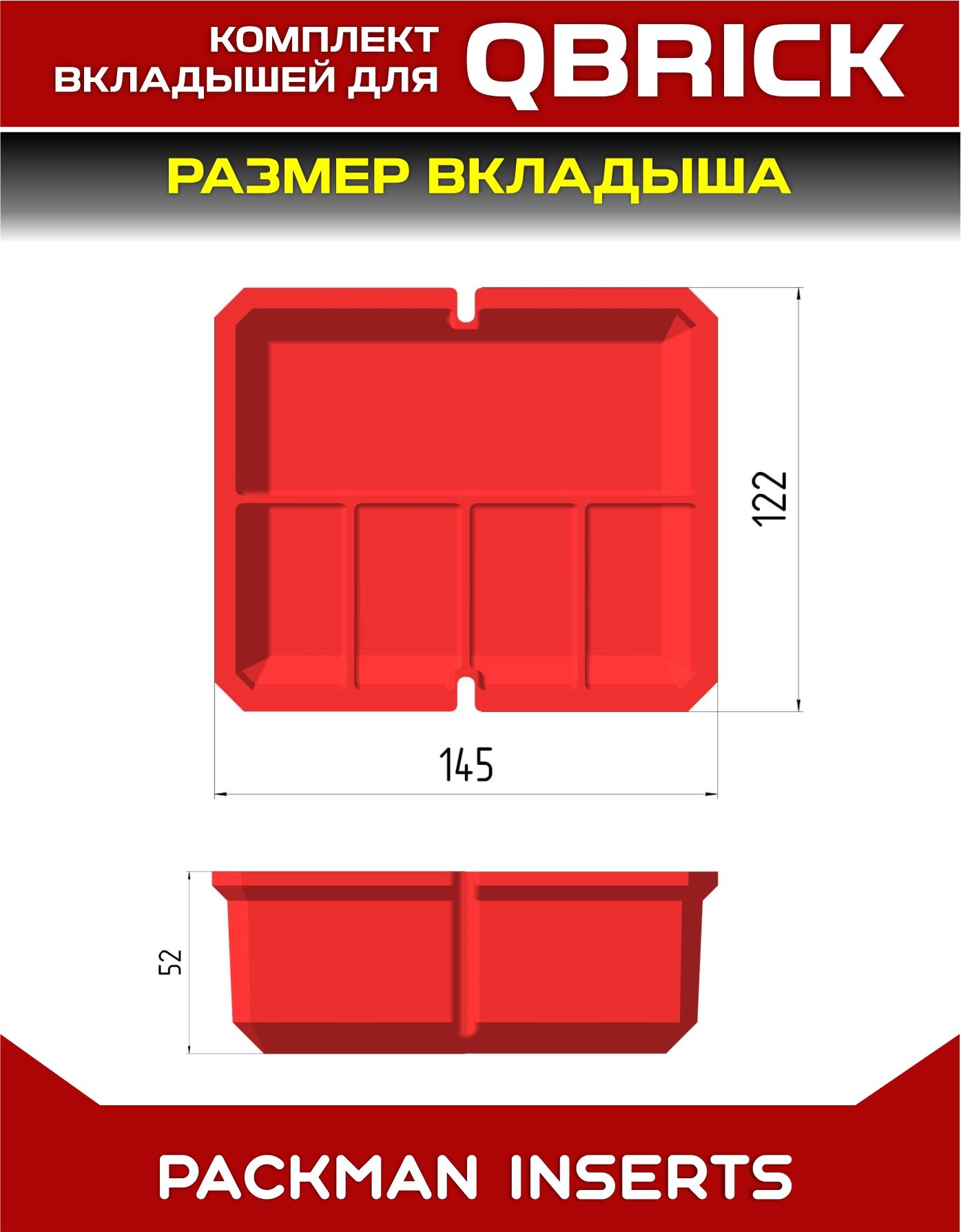 set#12 Комплект для ящика QBRICK с тремя секциями