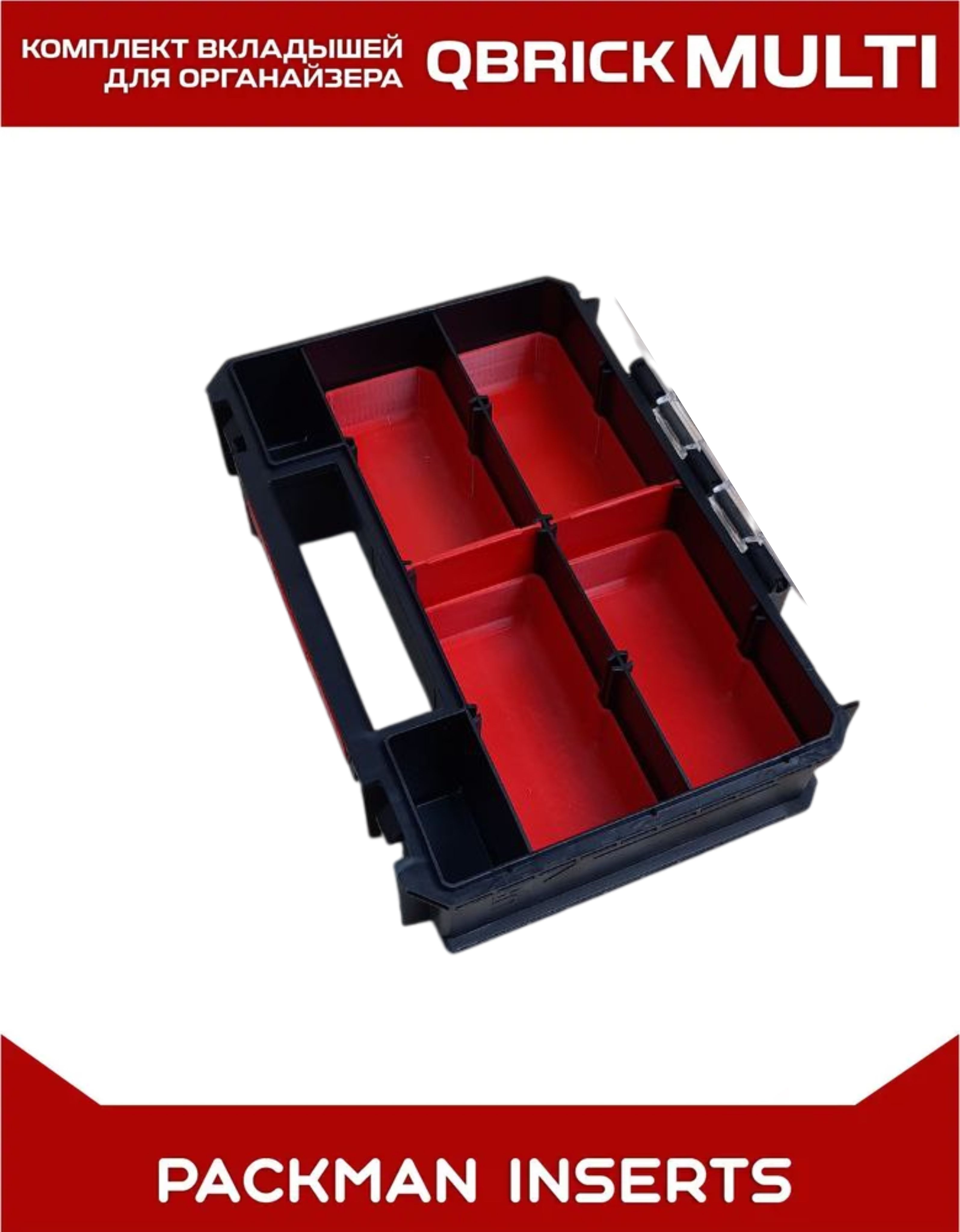 set#3 Комплект вкладышей для органайзера Qbrick System TWO Organizer Multi