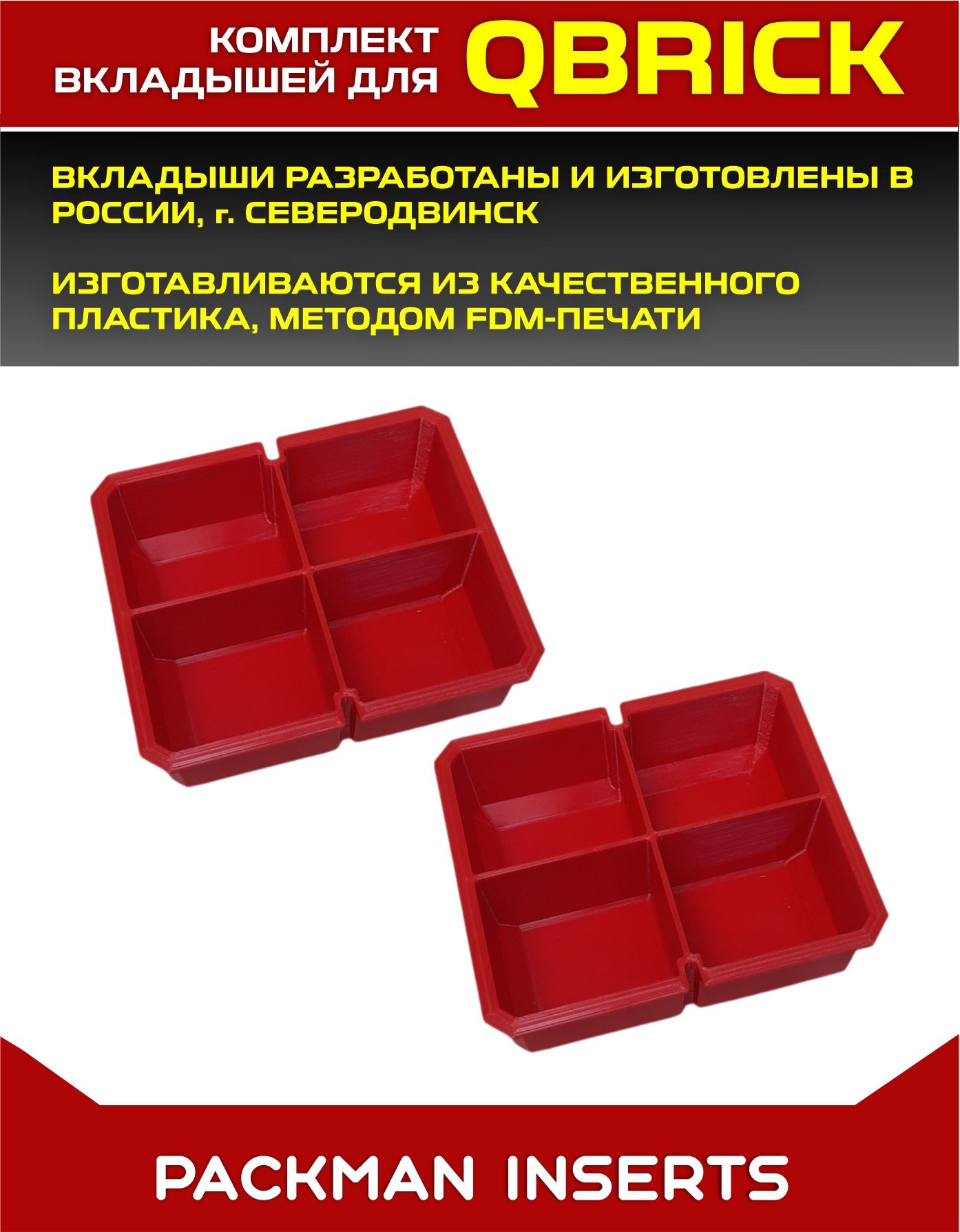set#10 Комплект для ящика QBRICK с тремя секциями