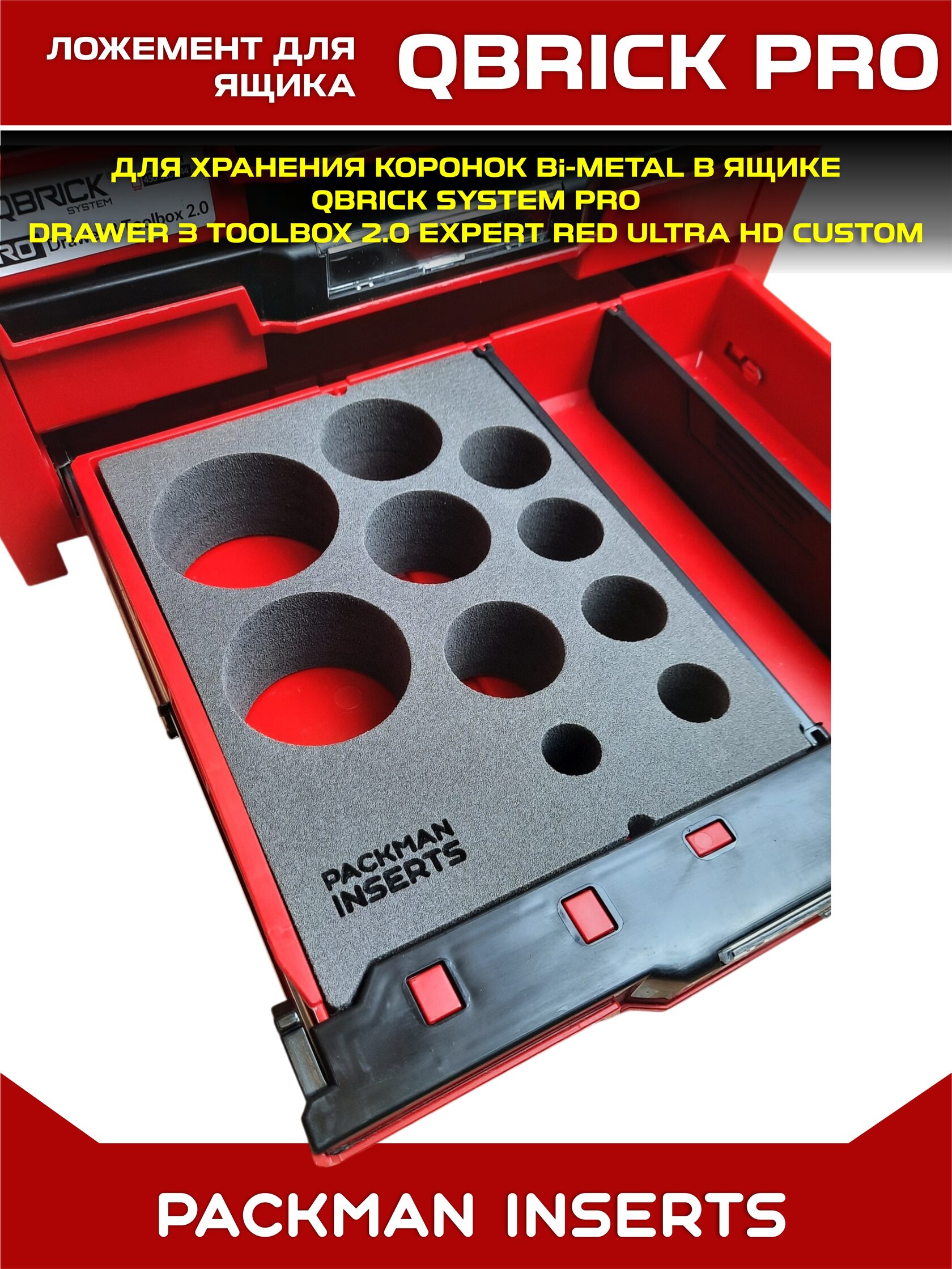 Ложемент для ящика QBRICK PRO DRAWER 3