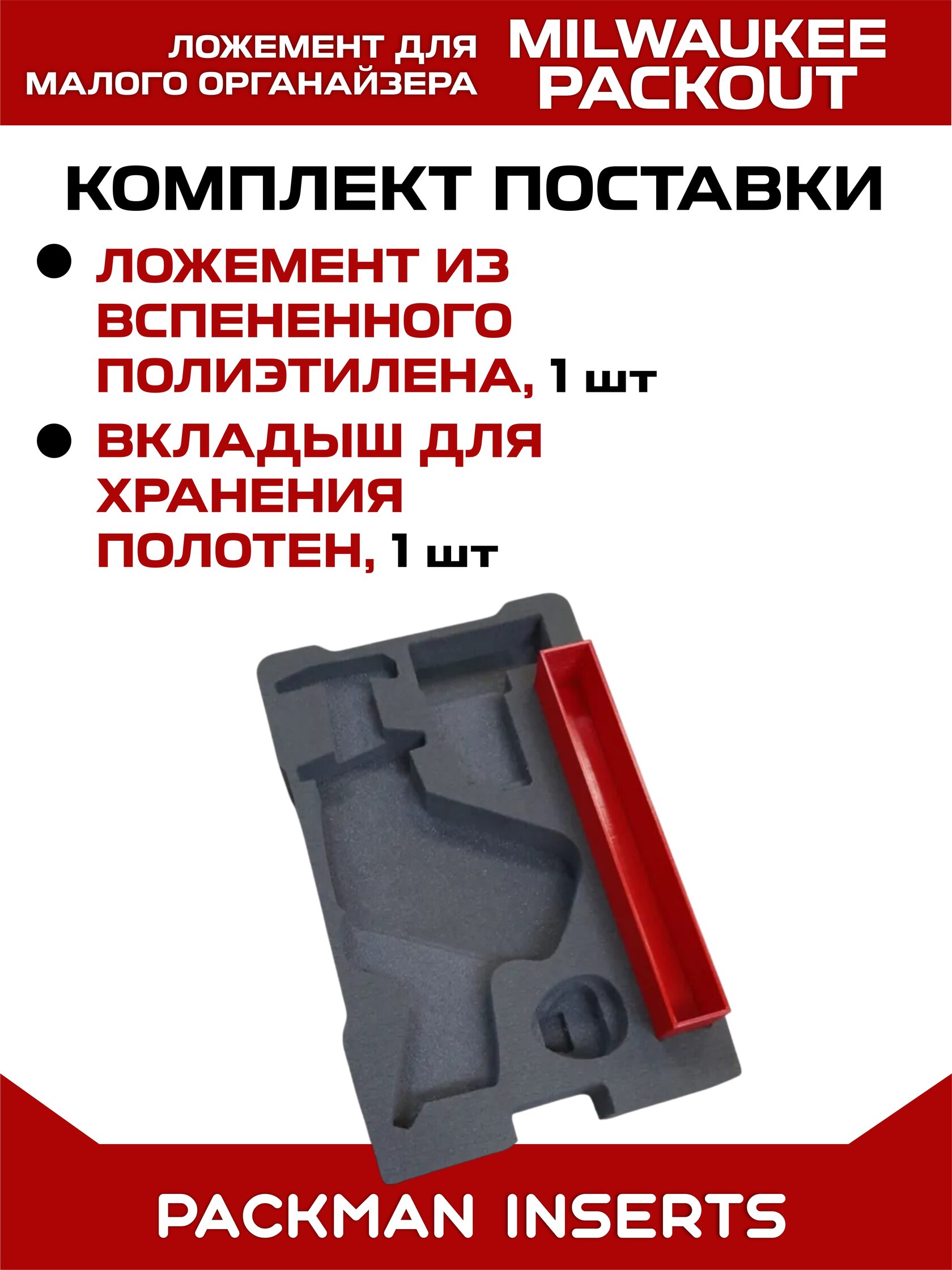 Ложемент для саб. пилы MILWAUKEE M12 FUEL CHZ