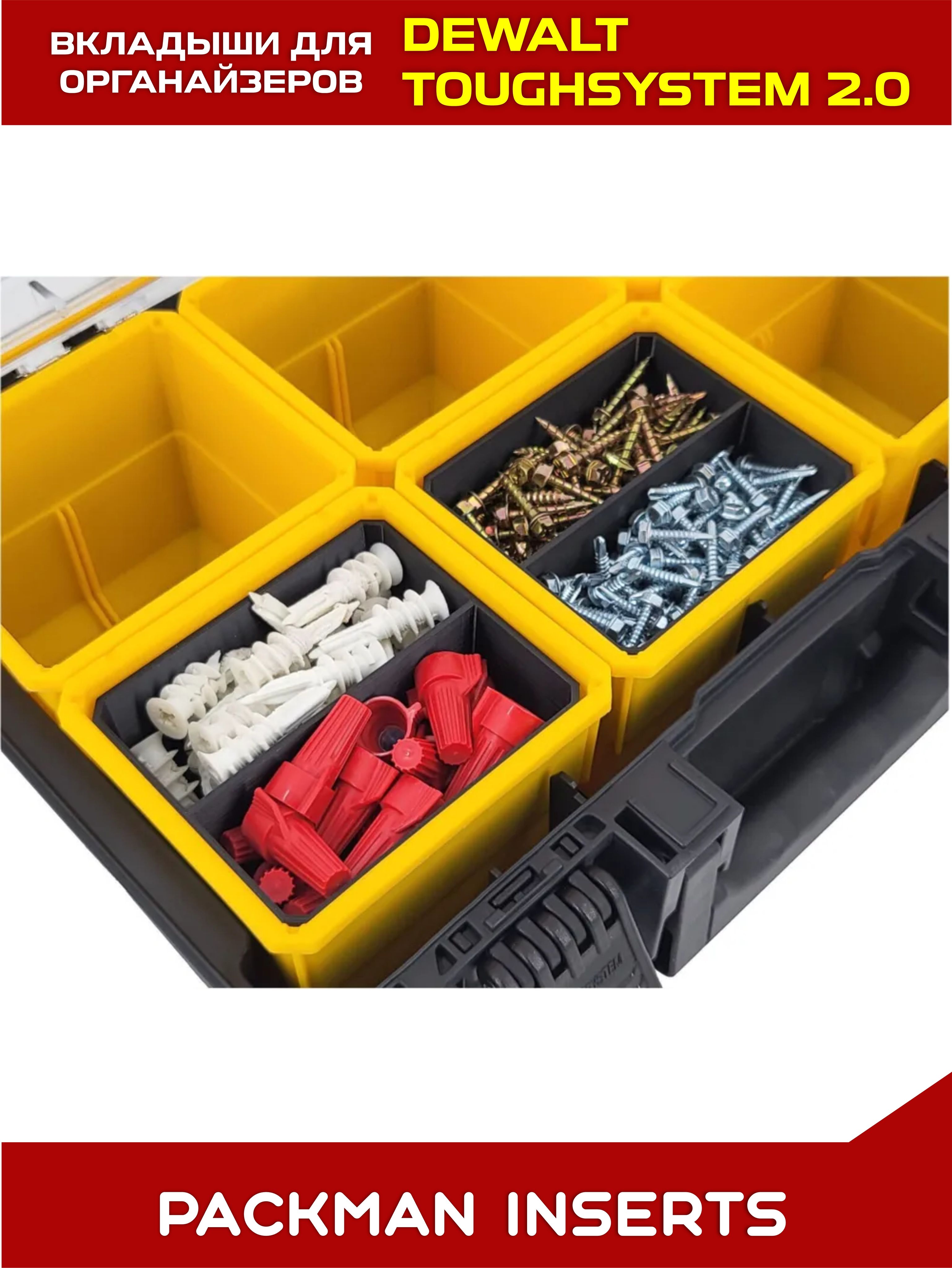 Комплект вкладышей для органайзеров DEWALT toughsystem SET №1