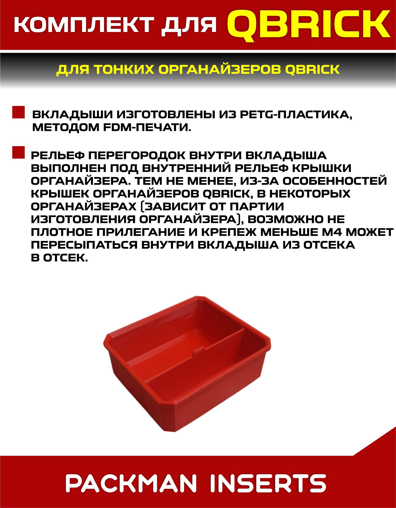 Комплект для тонких органайзеров QBRICK ONE/PRO