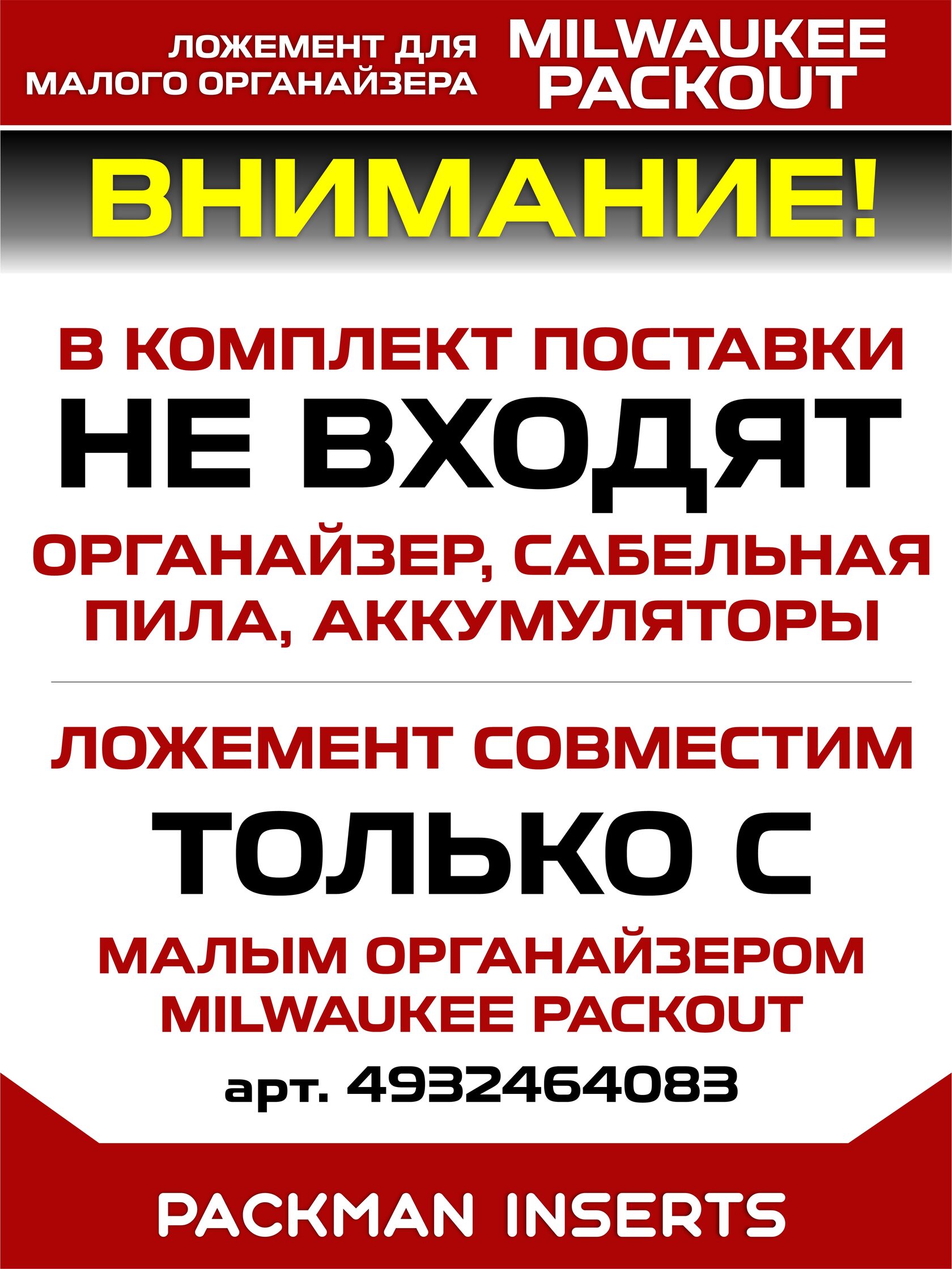 Ложемент для саб. пилы MILWAUKEE M12 FUEL CHZ