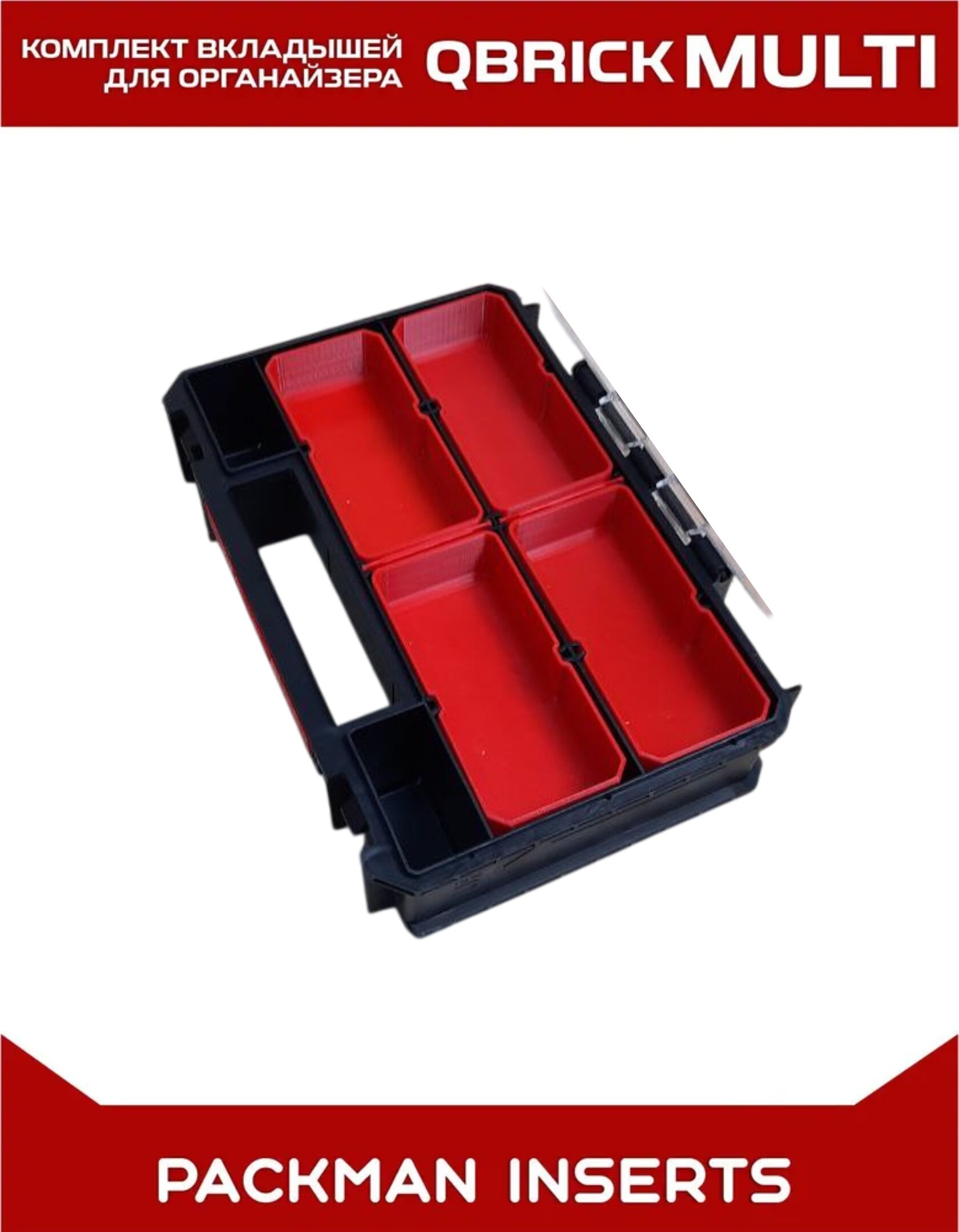 Комплект вкладышей для органайзера Qbrick System TWO Organizer Multi