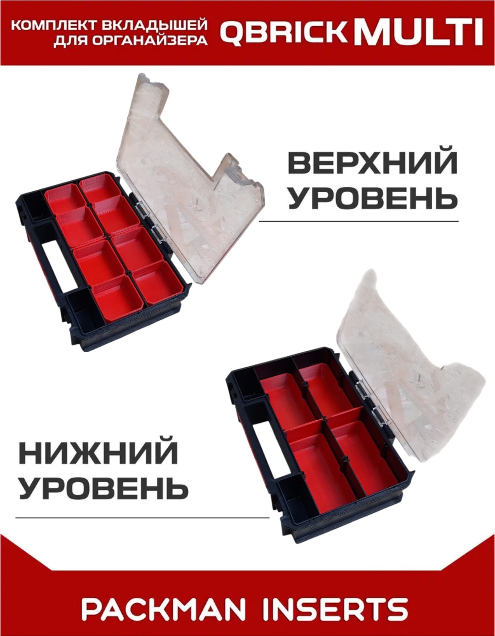 Комплект вкладышей для органайзера Qbrick System TWO Organizer Multi