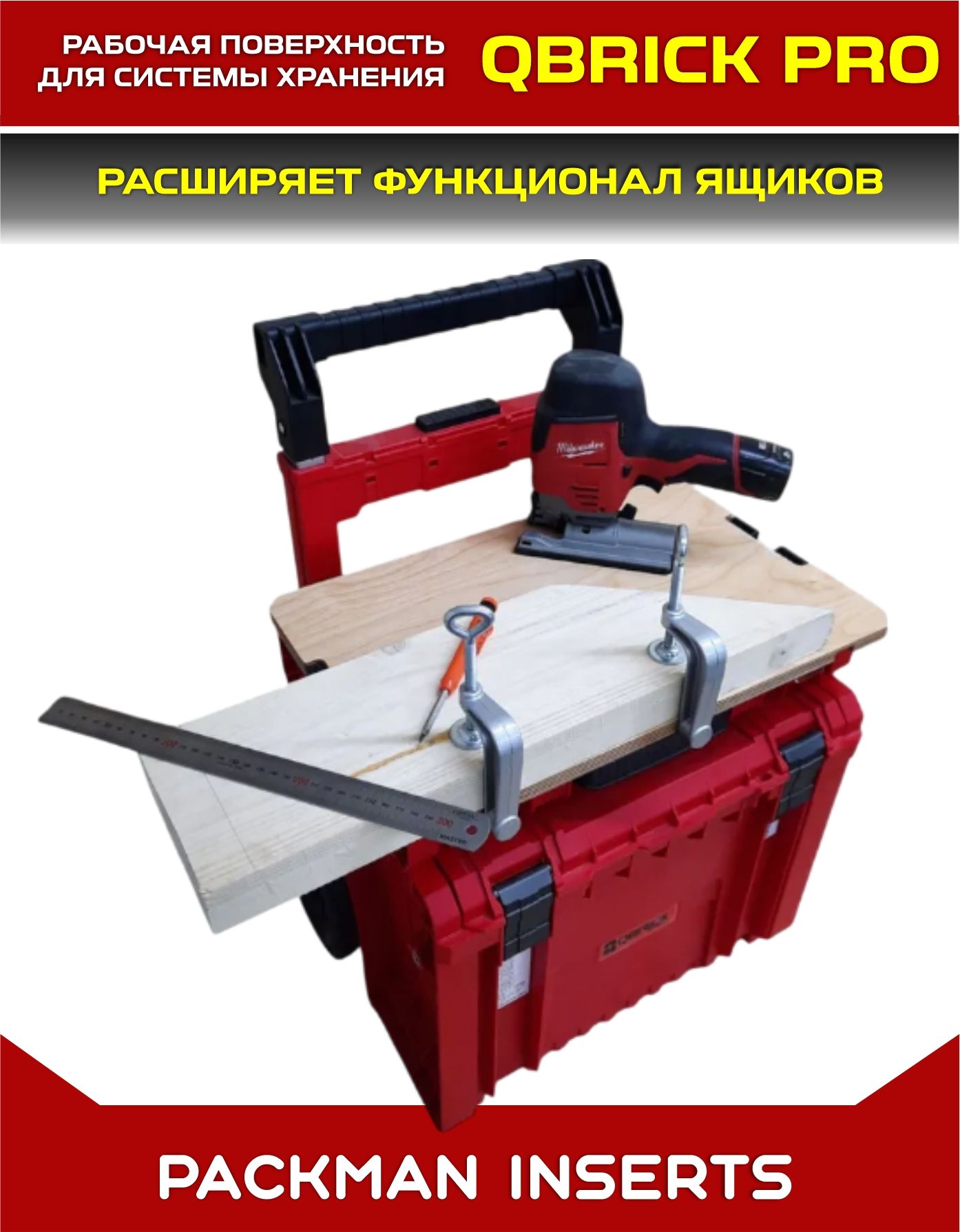 Рабочая поверхность для ящиков QBRICK SYSTEM PRO (16х450х305 мм)