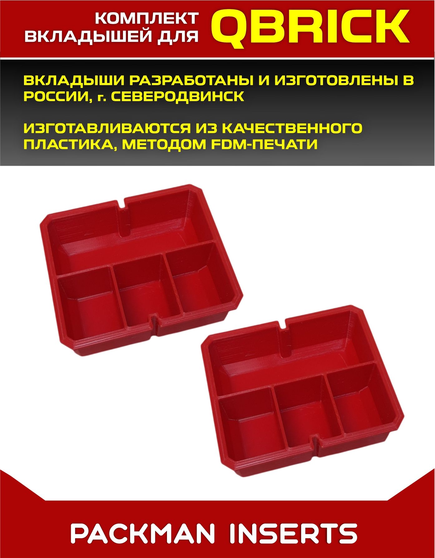 set#12 Комплект для ящика QBRICK с тремя секциями