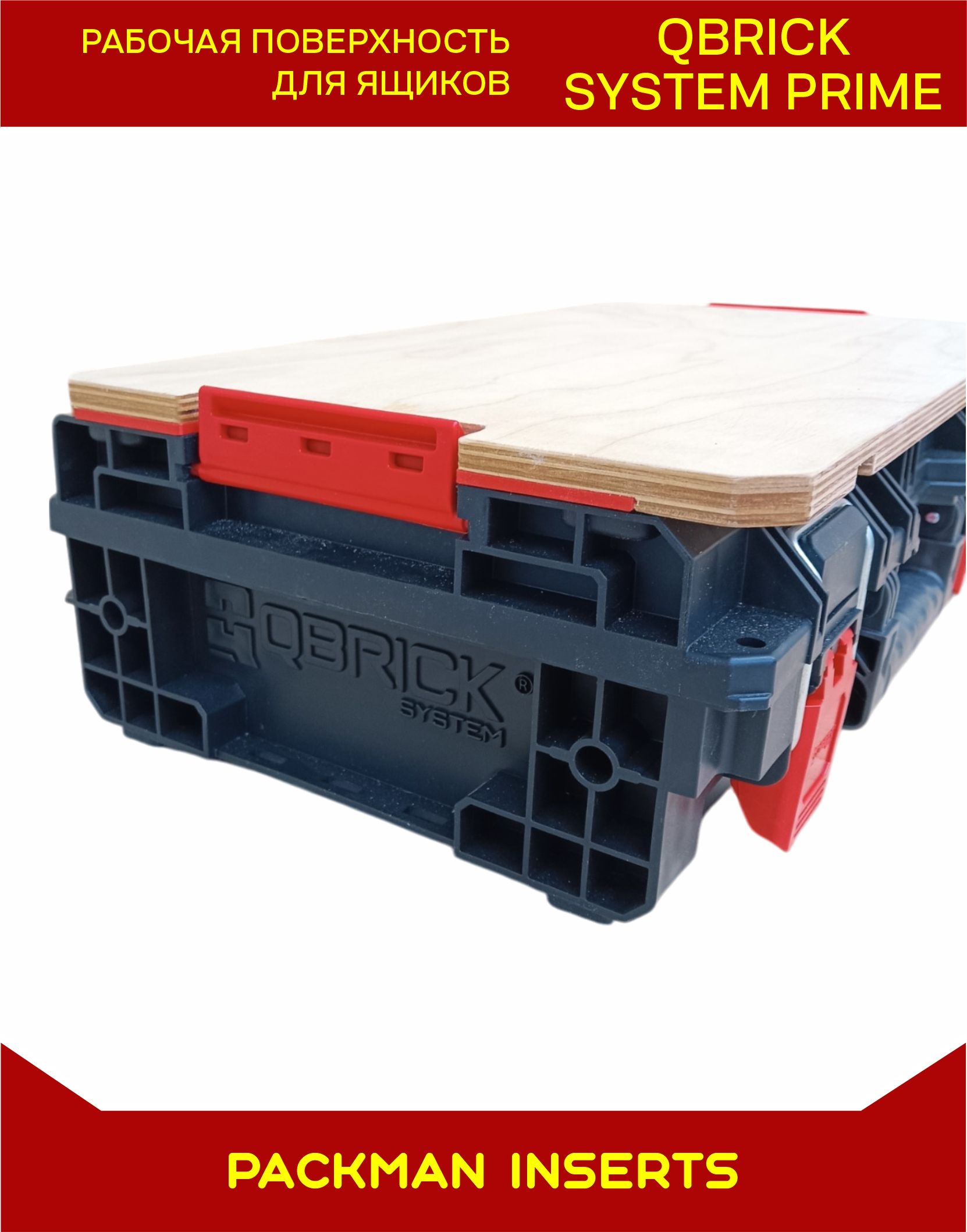Рабочая поверхность для ящиков QBRICK SYSTEM PRIME (15х547х312 мм)
