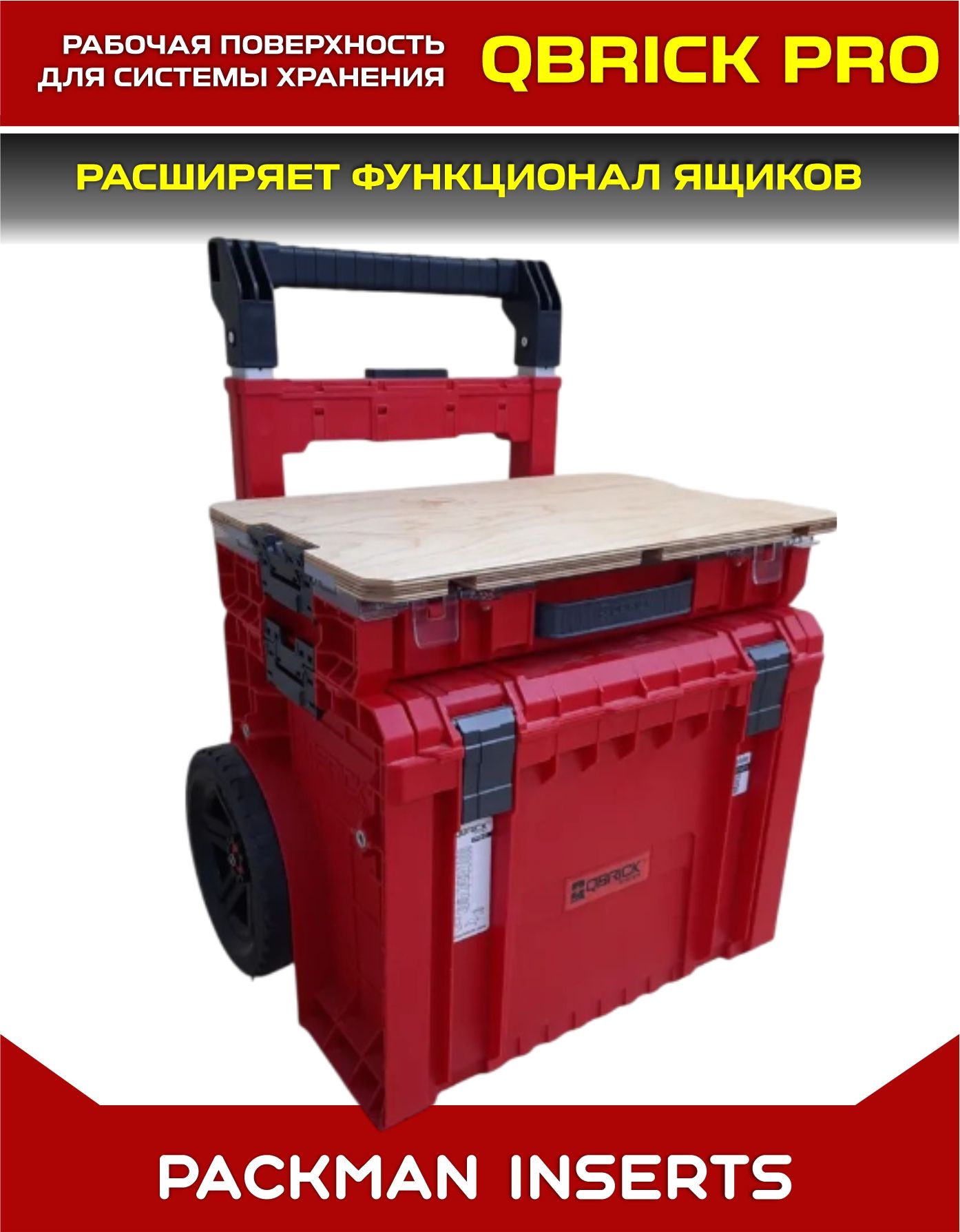 Рабочая поверхность для ящиков QBRICK SYSTEM PRO (16х450х305 мм)