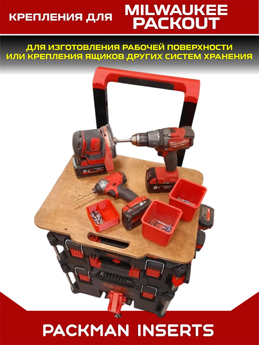 Крепления с фиксатором для ящиков Milwaukee Packout
