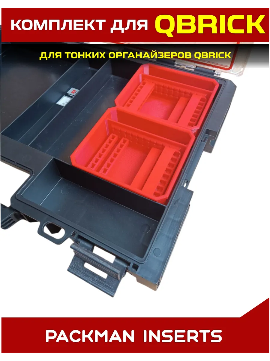 SET11 Комплект для тонких органайзеров QBRICK ONE/PRO