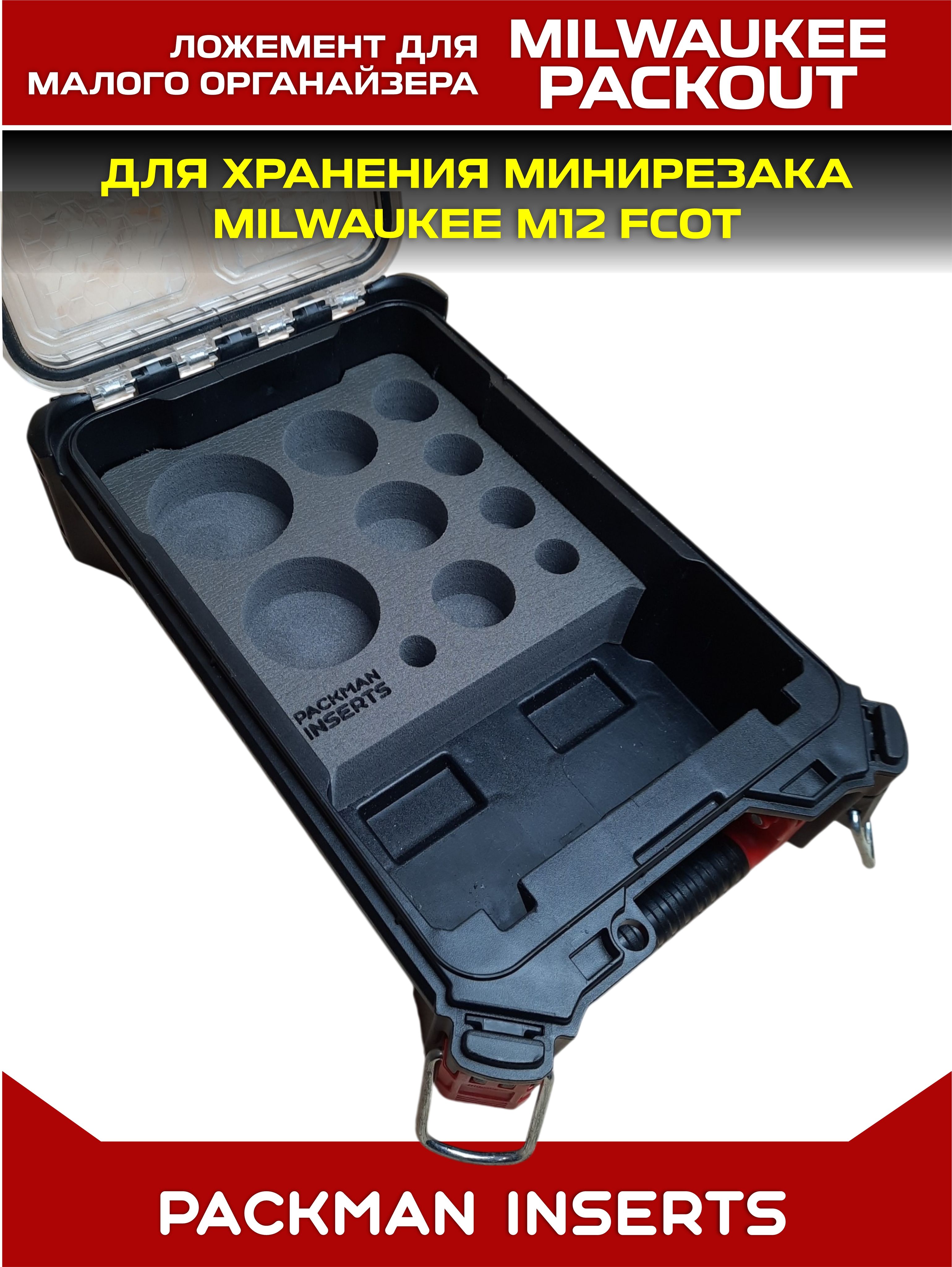 Ложемент для хранения коронок BI-METAL в малом органайзере MILWAUKEE PACKOUT
