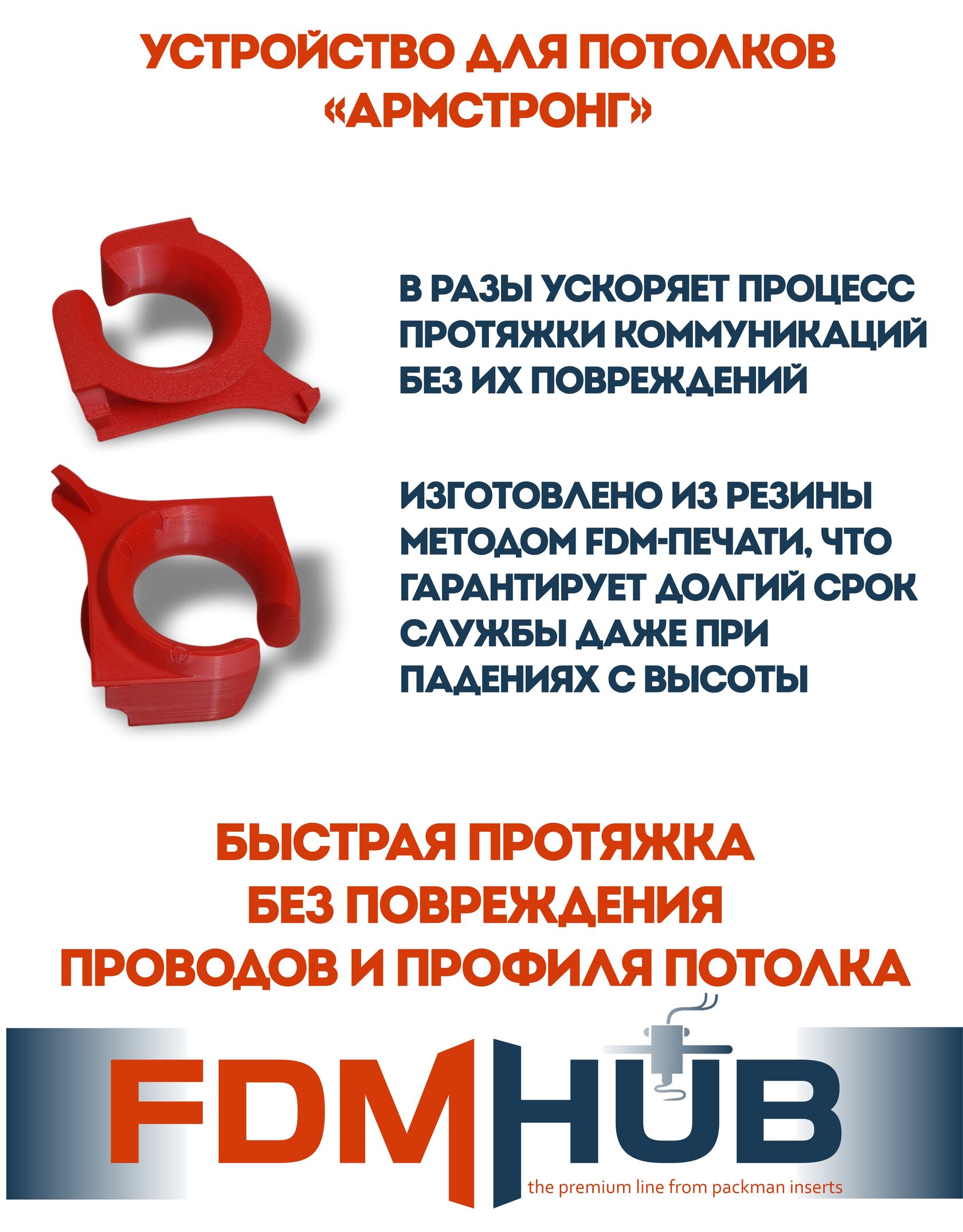 Устройство для протяжки коммуникаций в потолках "Армстронг"