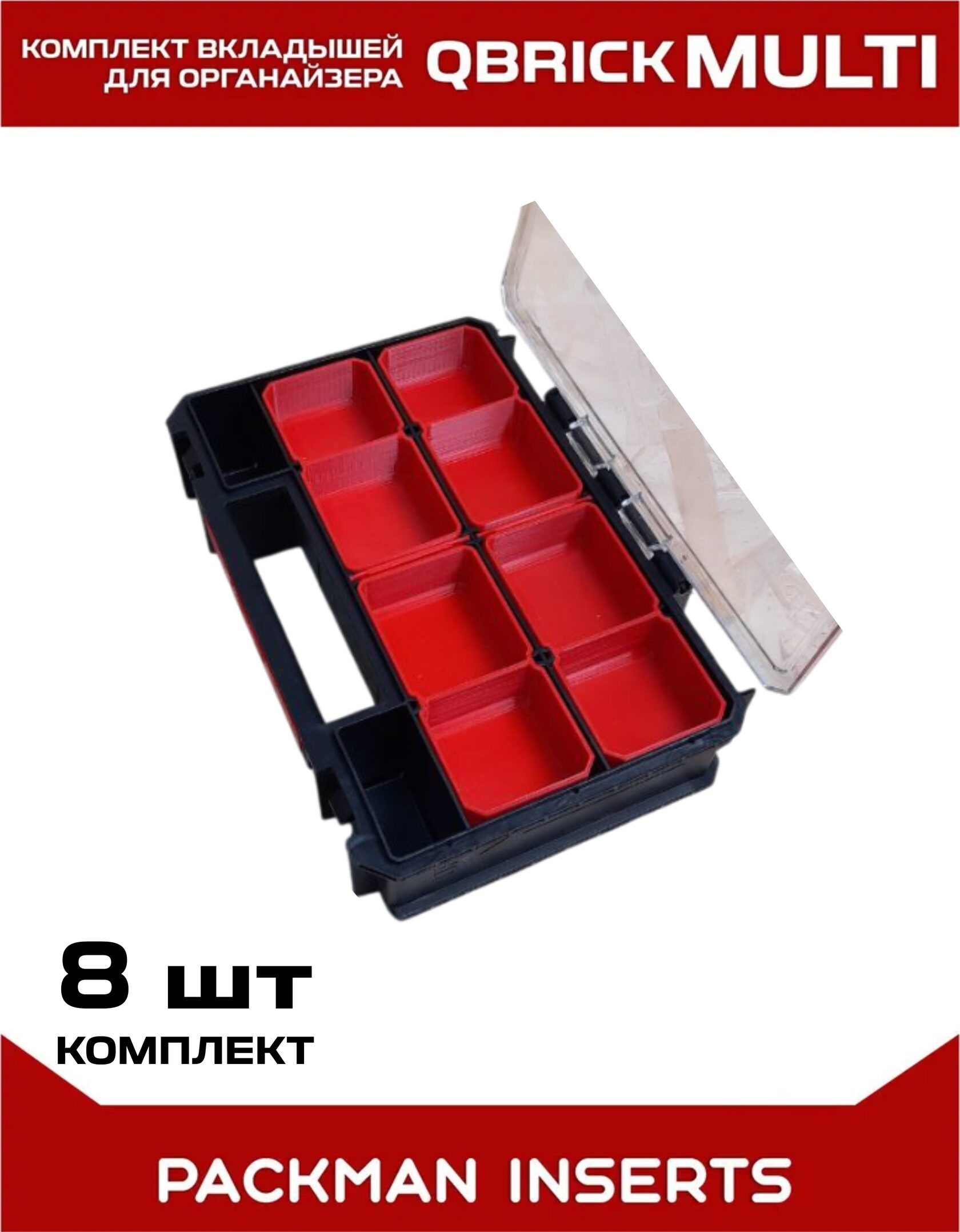 Комплект вкладышей для органайзера Qbrick System TWO Organizer Multi
