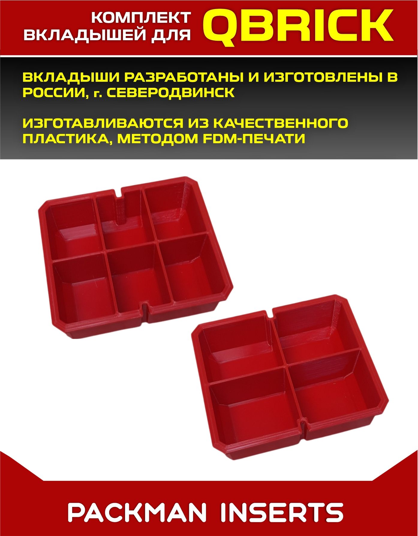 set#5 Комплект для ящика QBRICK с тремя секциями