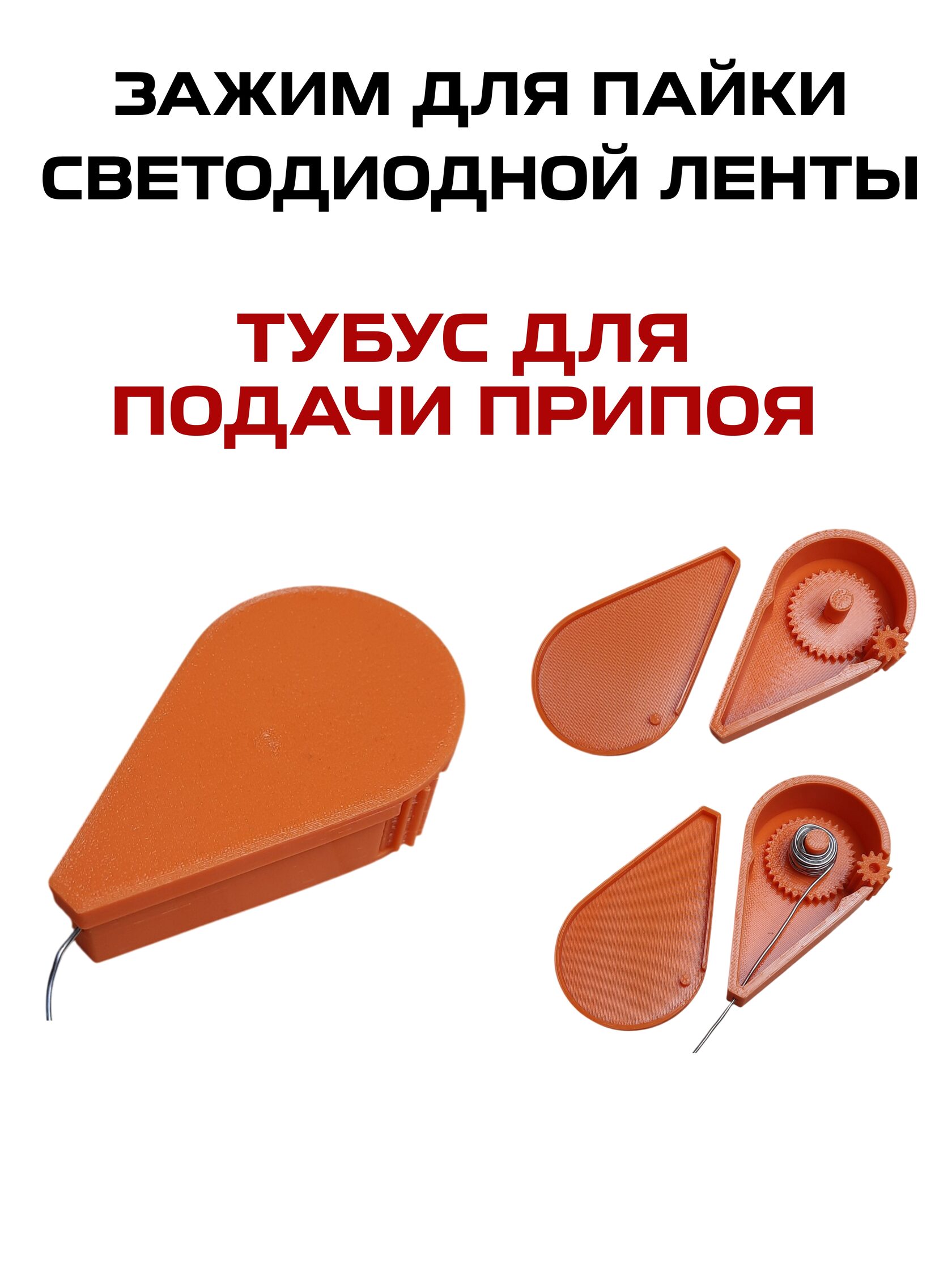 Устройство для пайки светодиодной (led) ленты