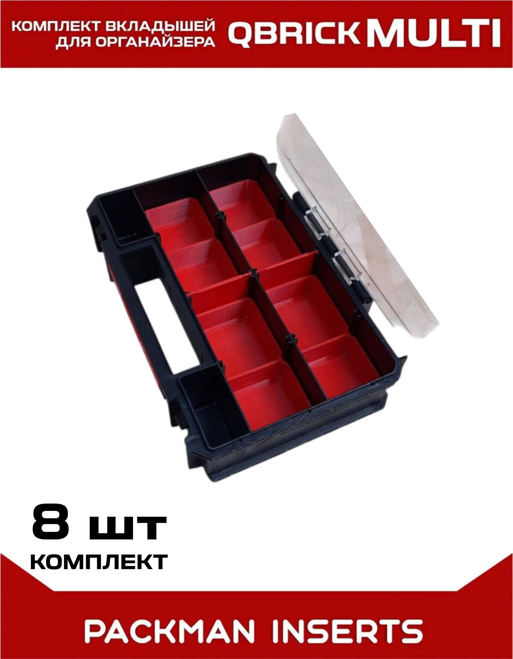 Комплект вкладышей для органайзера Qbrick System TWO Organizer Multi