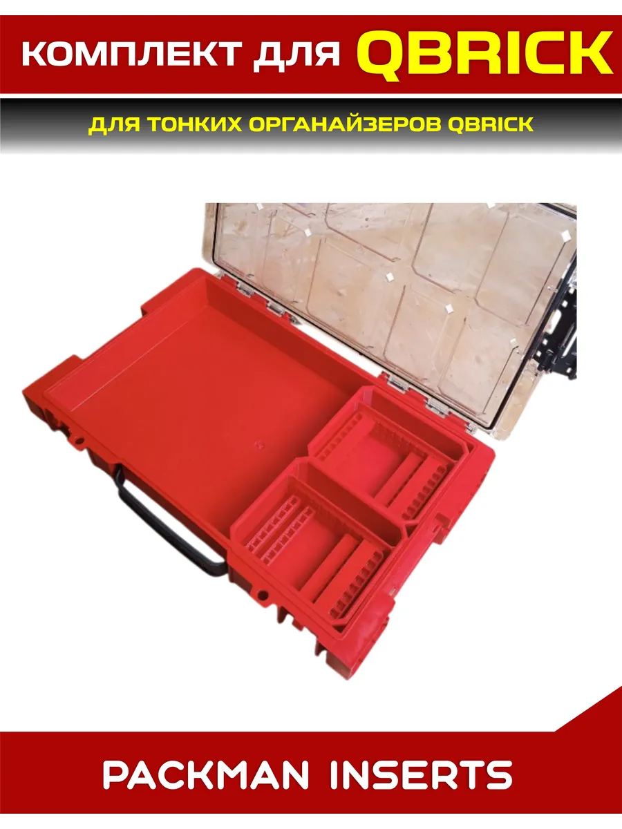SET11 Комплект для тонких органайзеров QBRICK ONE/PRO