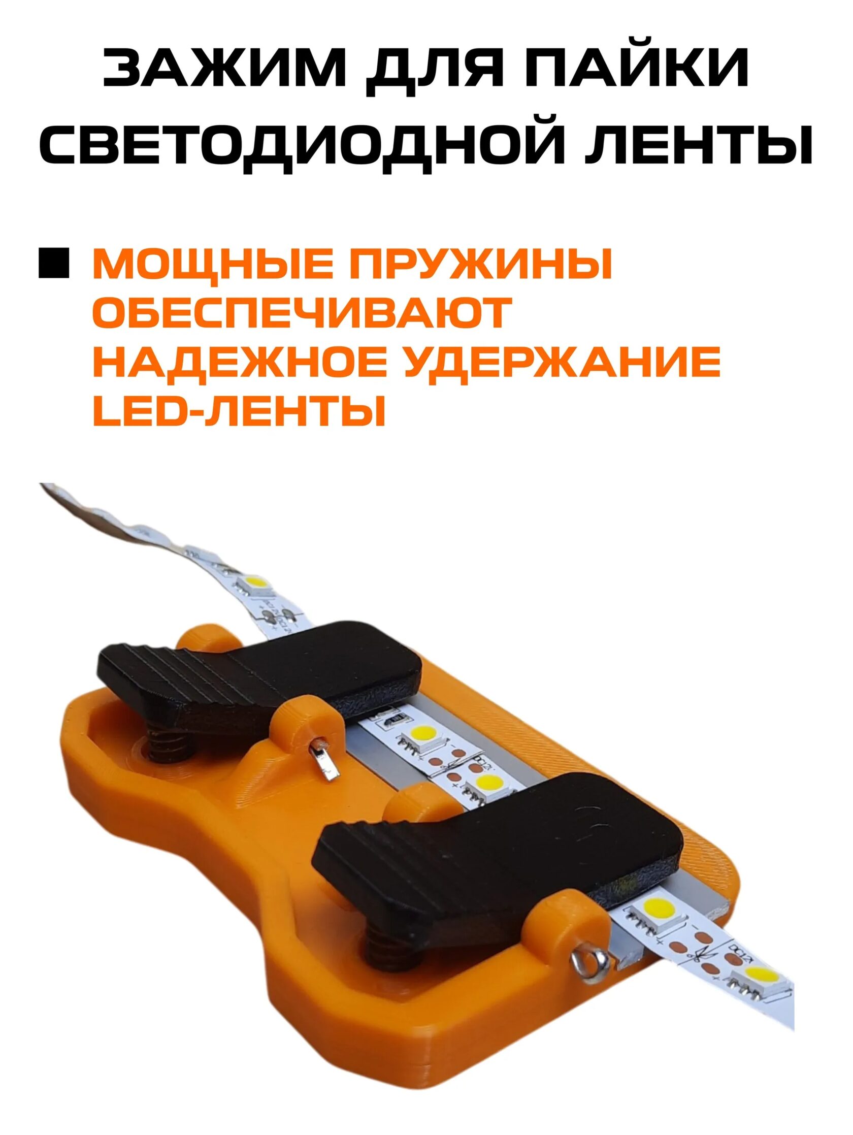 Устройство для пайки светодиодной (led) ленты