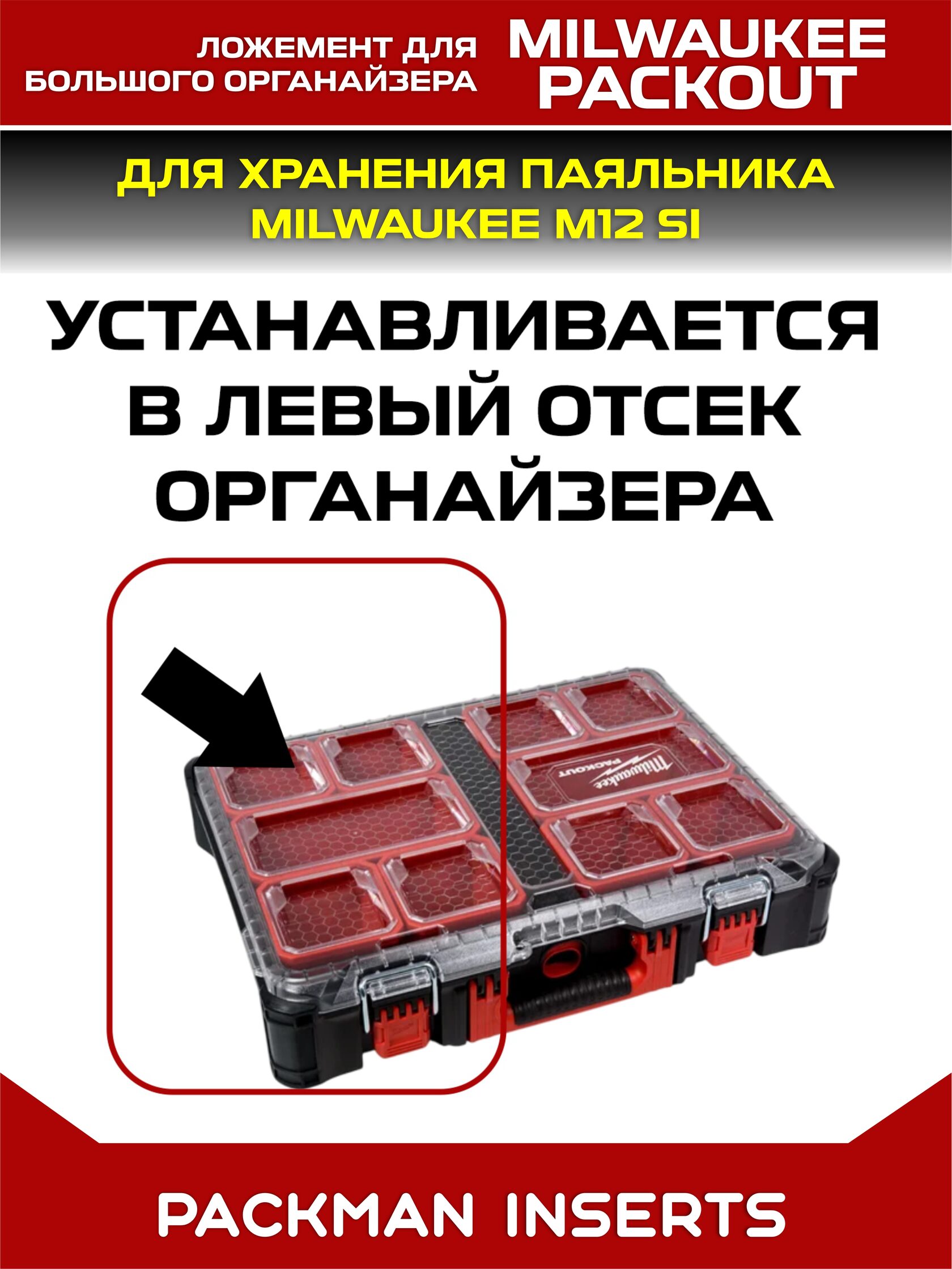 Ложемент для паяльника MILWAUKEE M12 SI