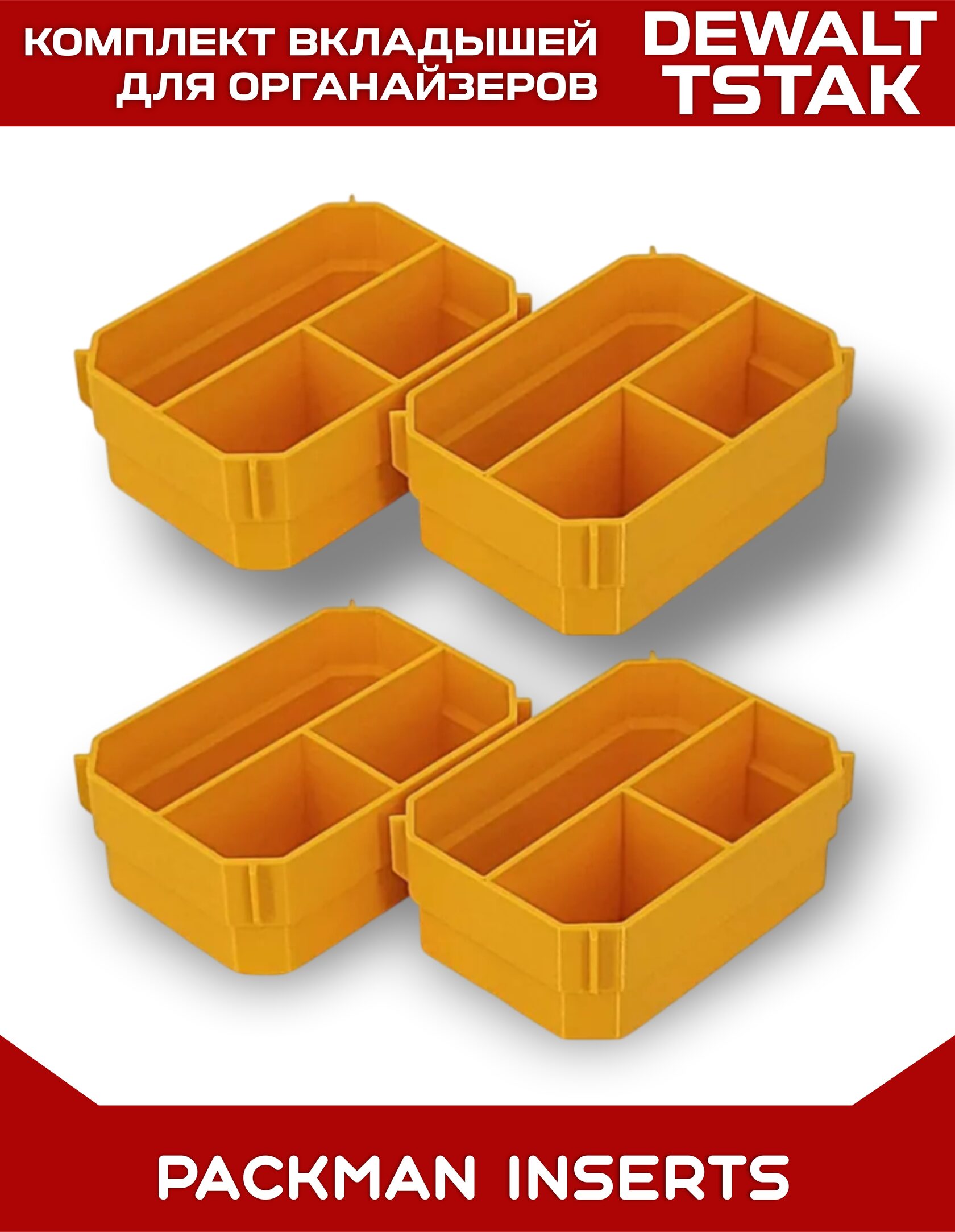 Комплект вкладышей для Dewalt TSTAK