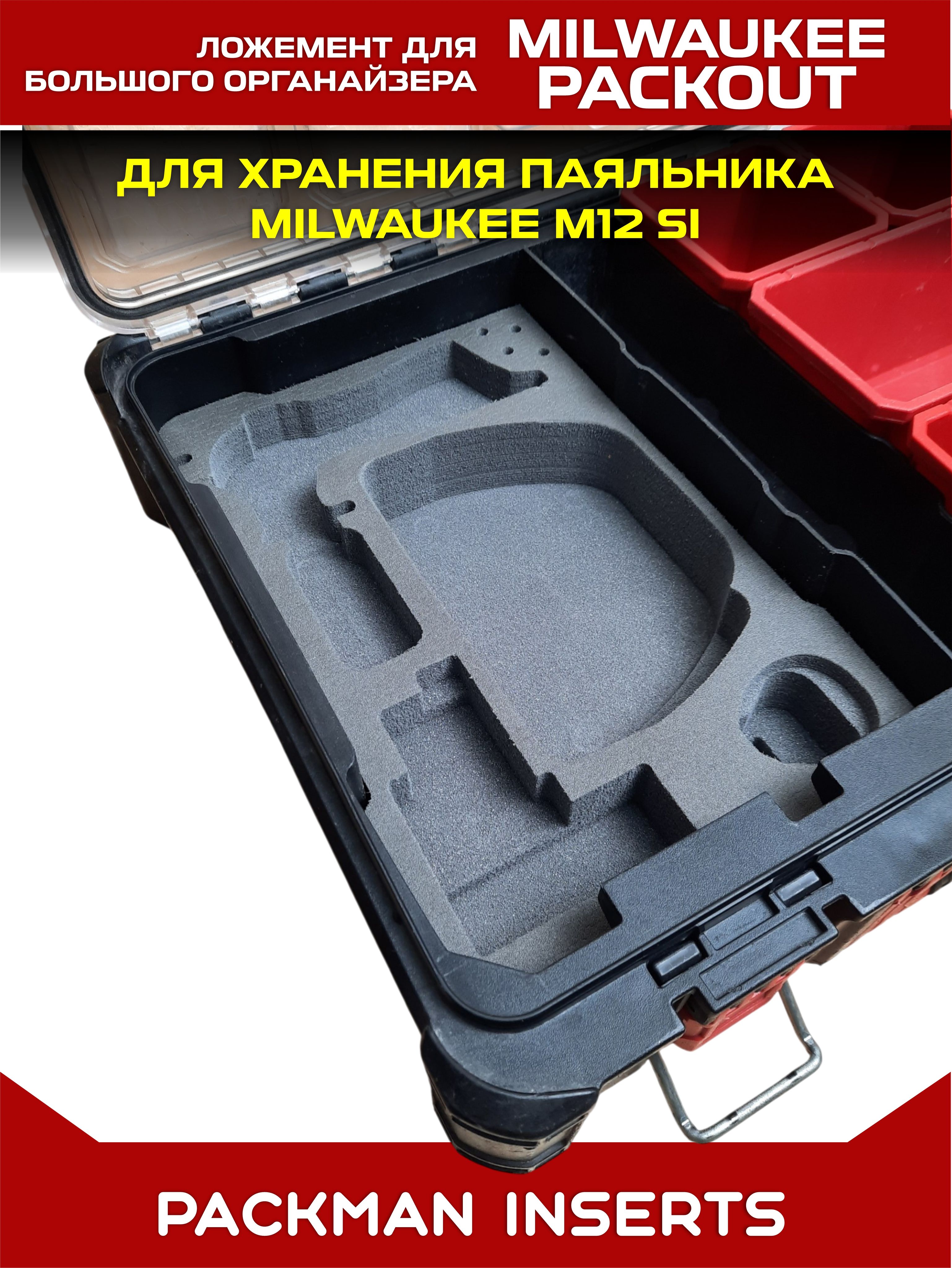 #set2 Ложемент для хранения паяльника MILWAUKEE M12 SI