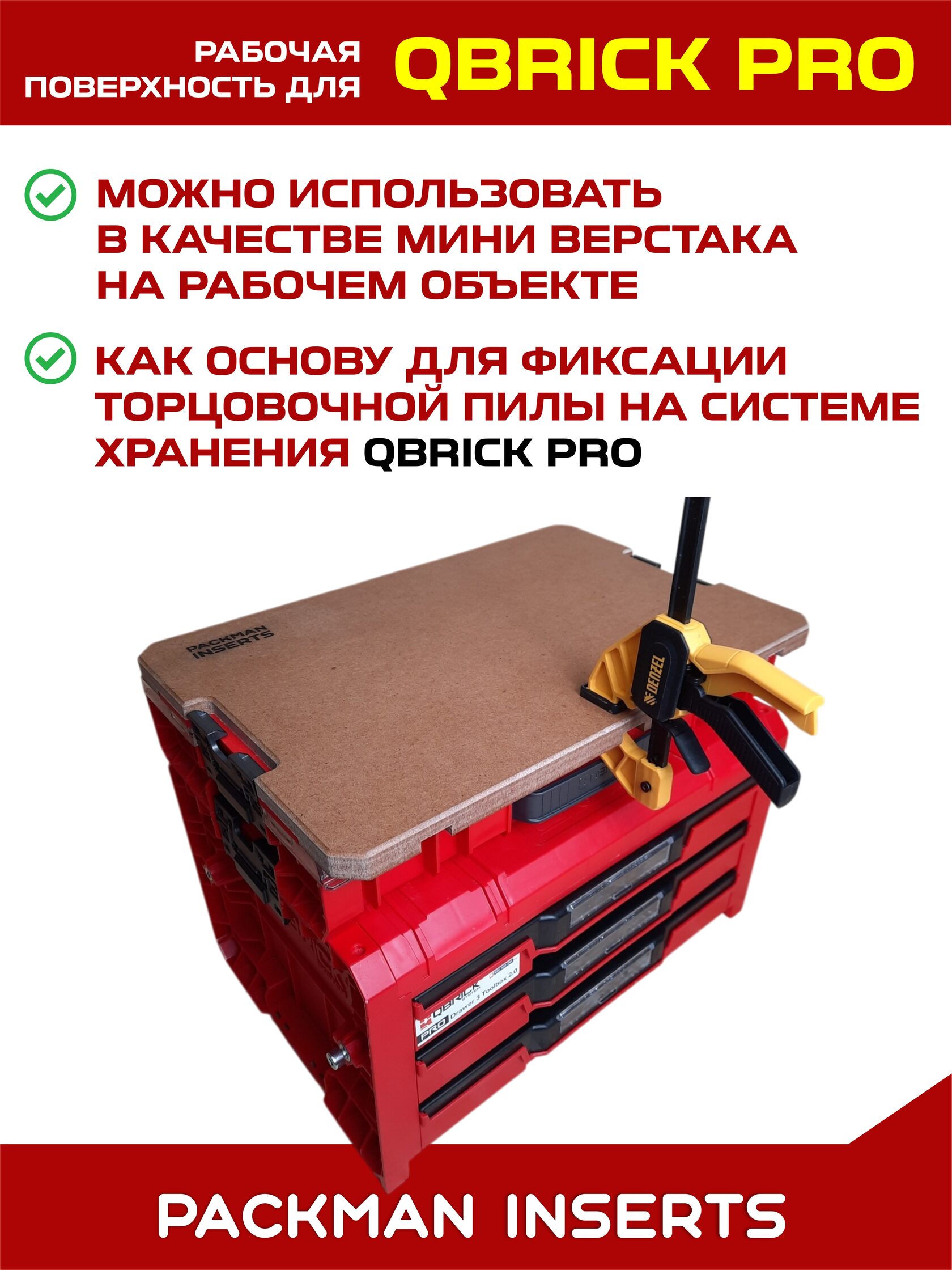 Рабочая поверхность для ящиков QBRICK PRO