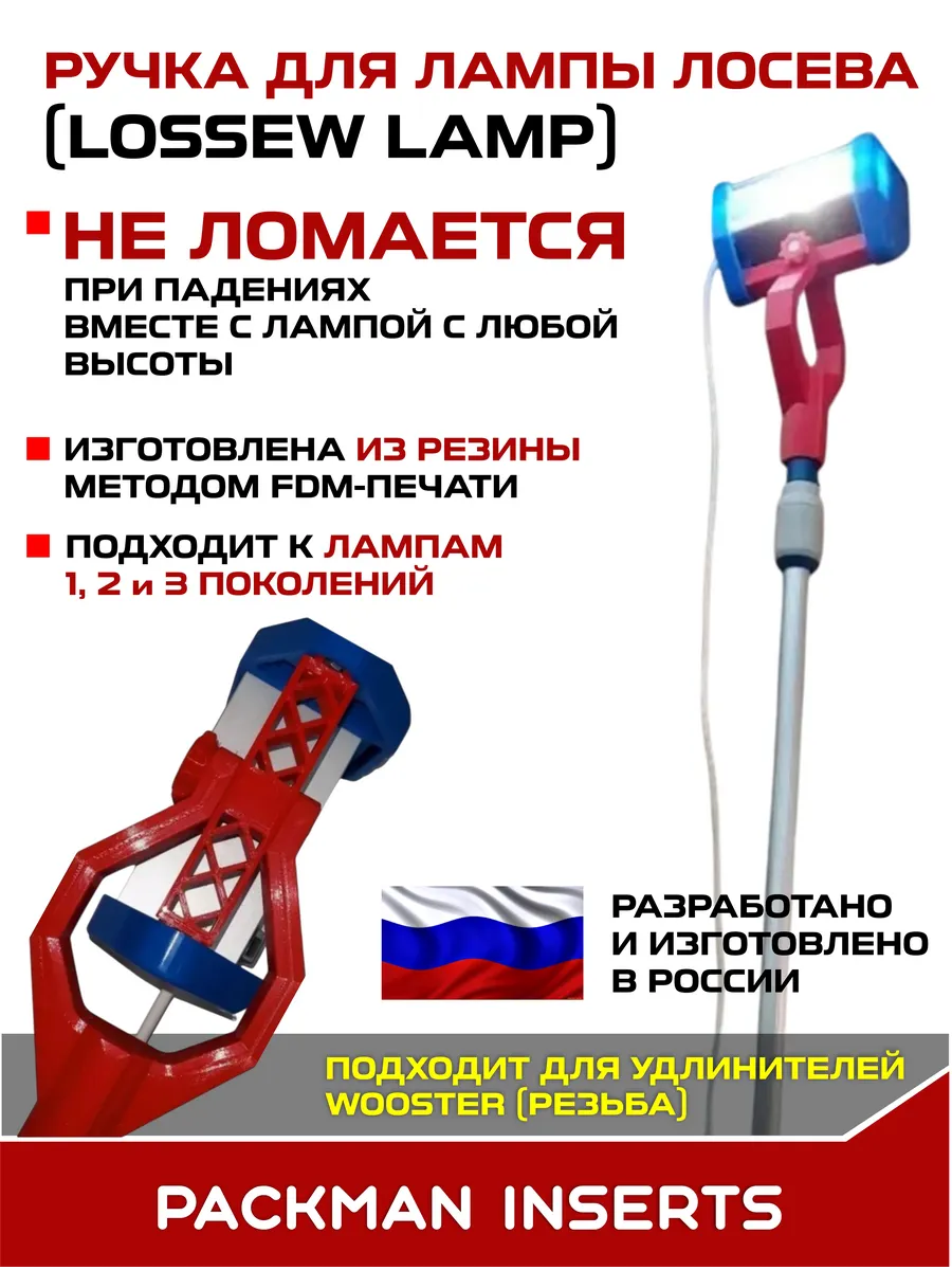 set3 Ручка в сборе для лампы Лосева (LOSSEW) (WOOSTER)