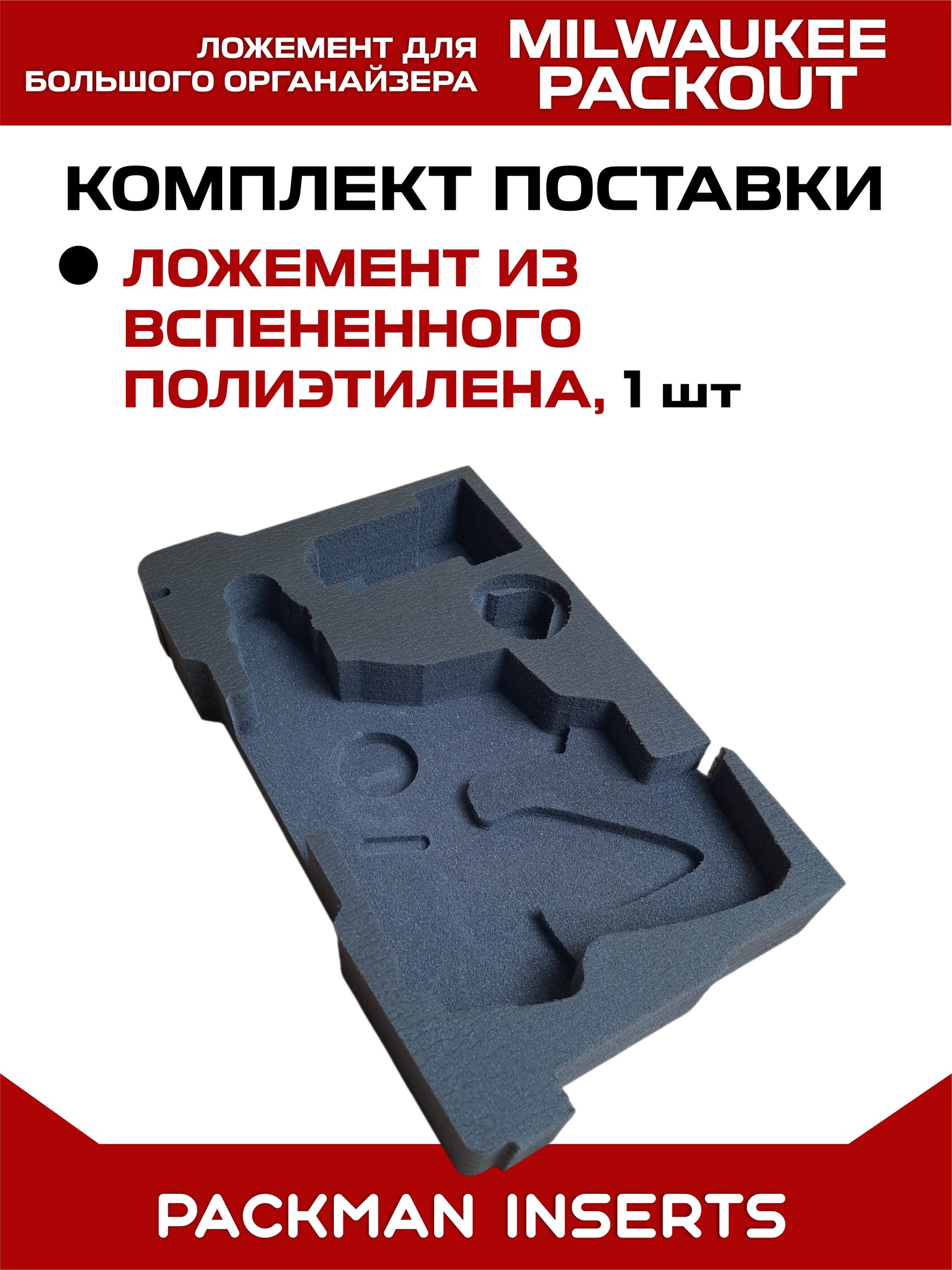 Ложемент для перфоратора MILWAUKEE M12 FUEL CH