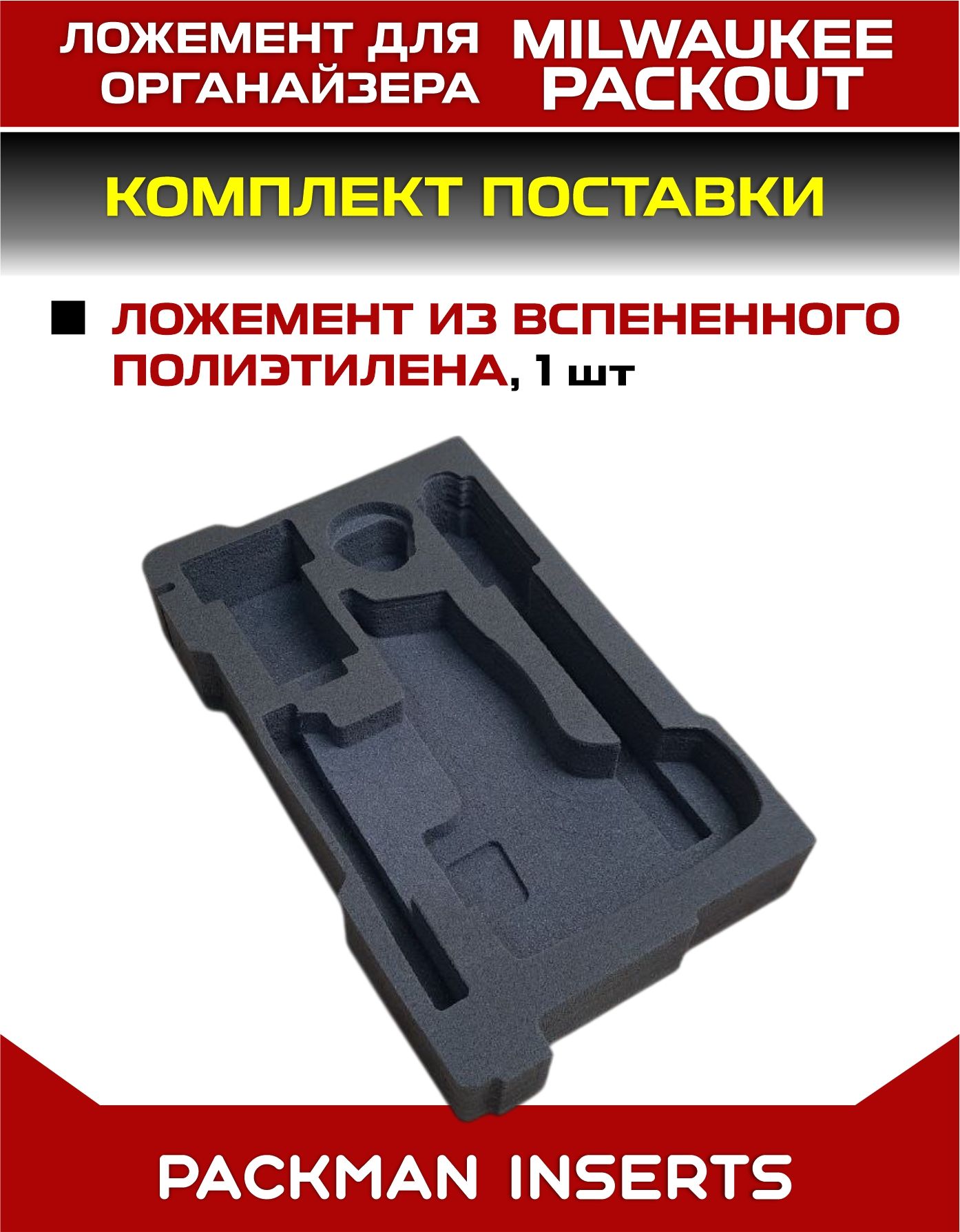 Ложемент для хранения лобзика MILWAUKEE M12 FUEL FJS set3