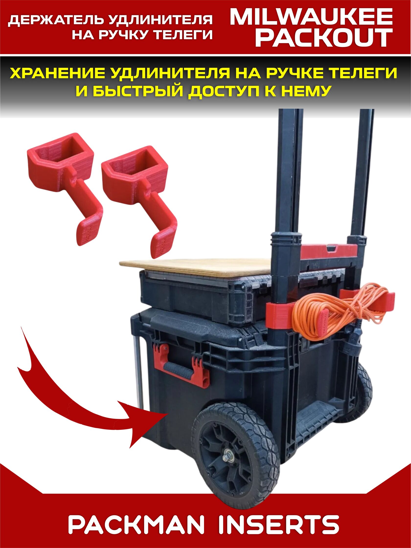 Держатель удлинителя на ручку телеги MILWAUKEE PACKOUT