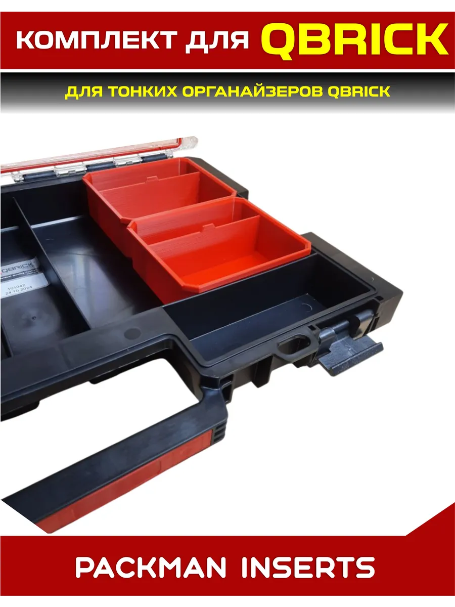 SET7 Комплект для тонких органайзеров QBRICK ONE/PRO