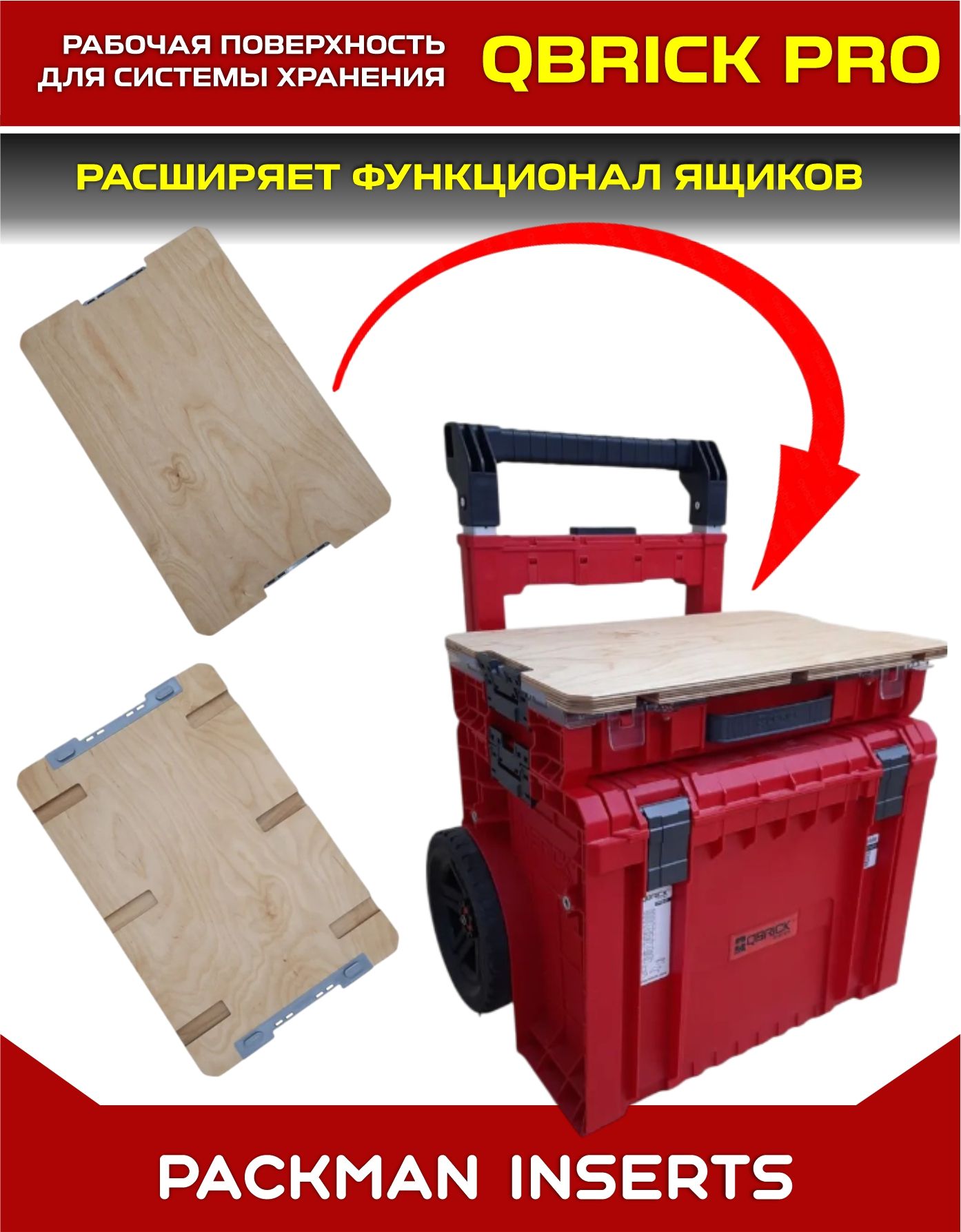 Рабочая поверхность для ящиков QBRICK SYSTEM PRO (16х450х305 мм)
