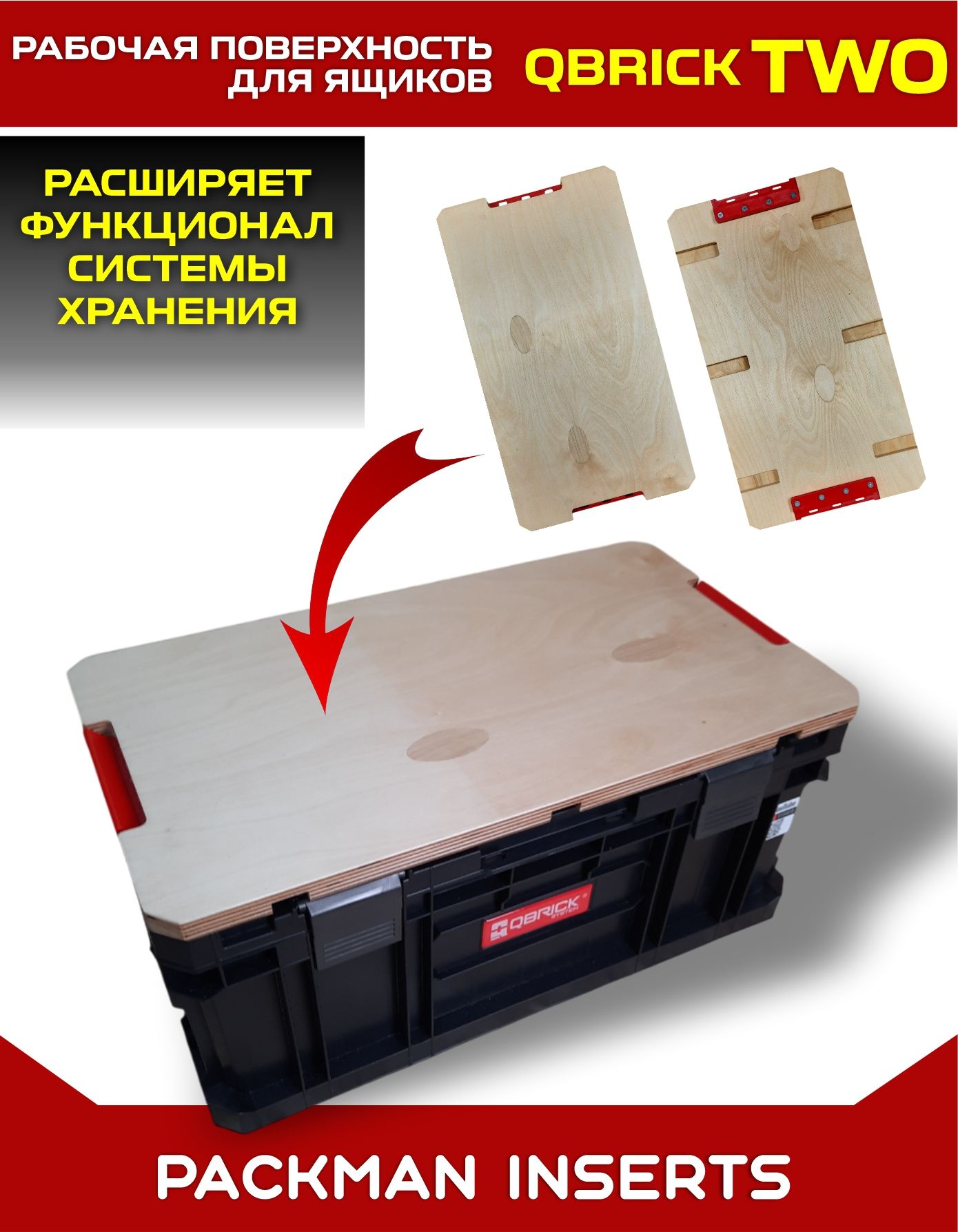 Рабочая поверхность для ящиков QBRICK SYSTEM TWO