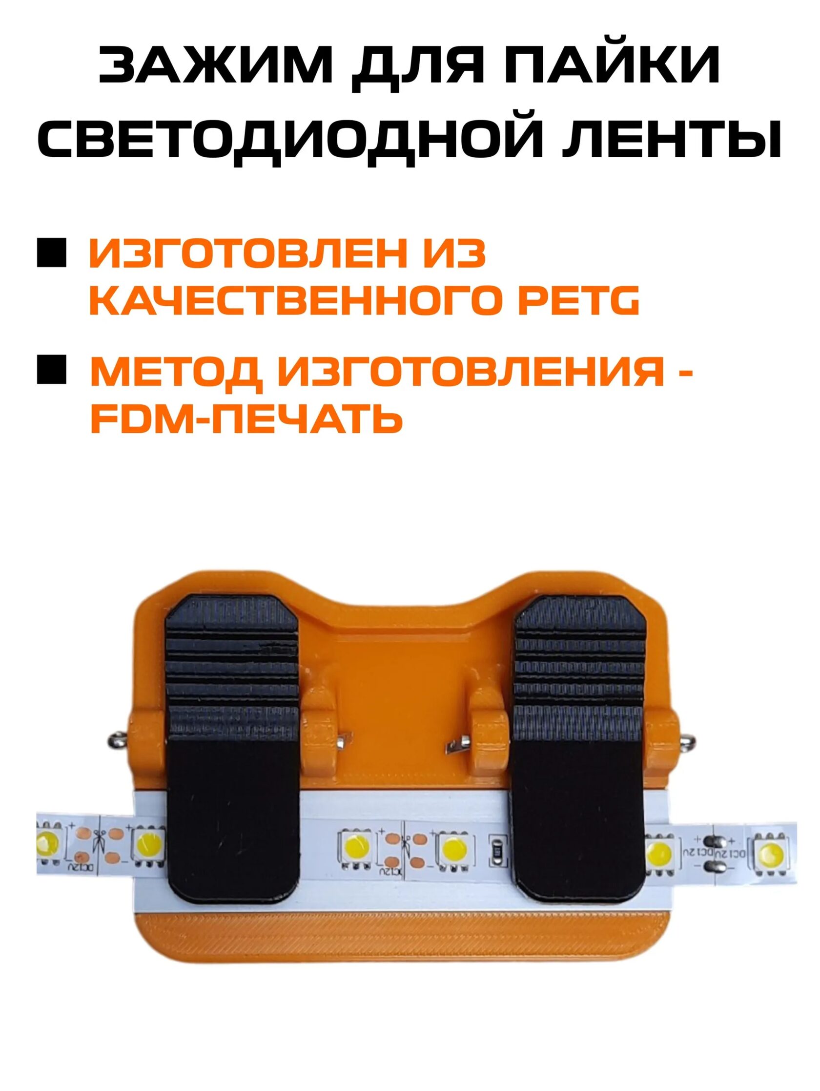 Устройство для пайки светодиодной (led) ленты