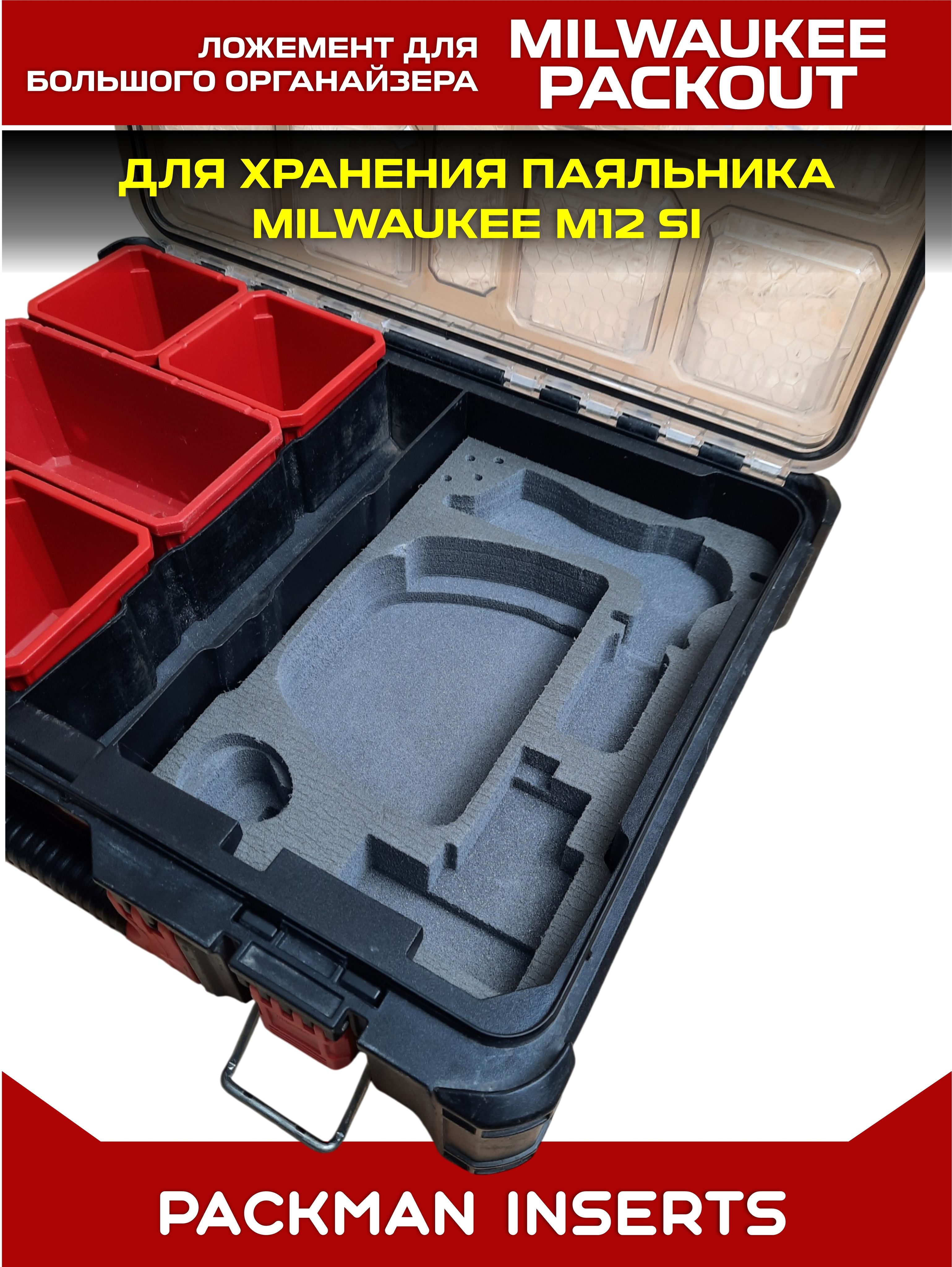 #set3 Ложемент для хранения паяльника MILWAUKEE M12 SI
